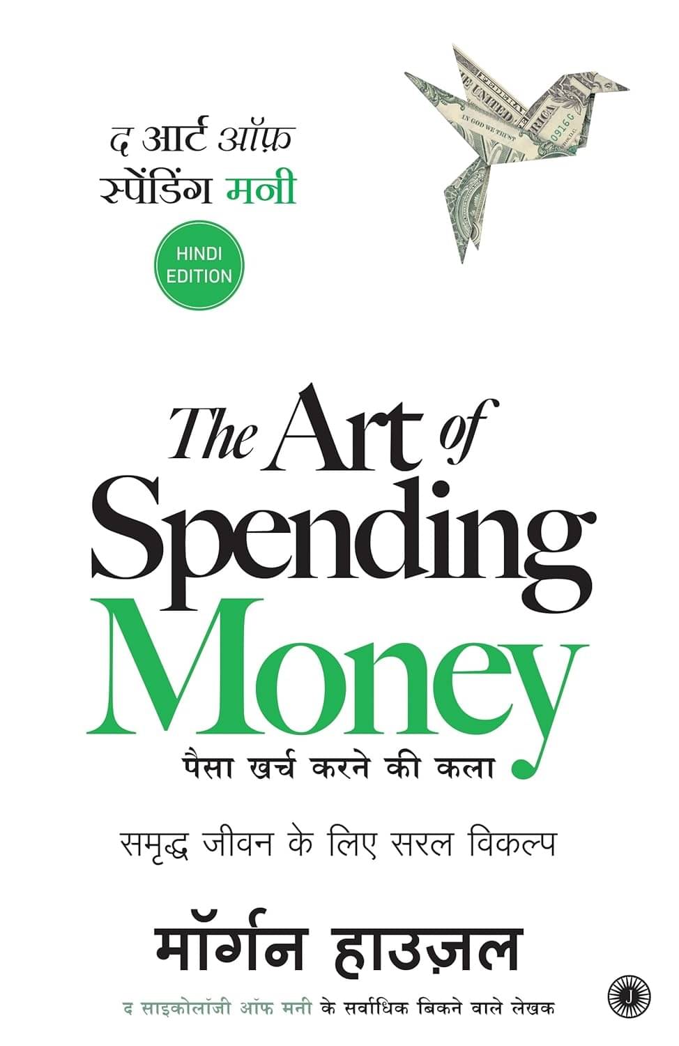     			The Art of Spending Money