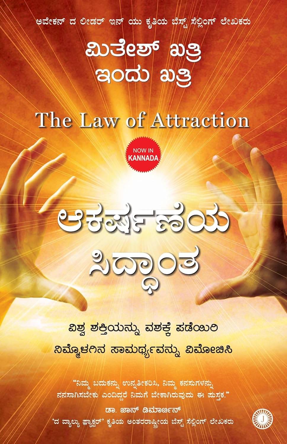     			The Law of Attraction