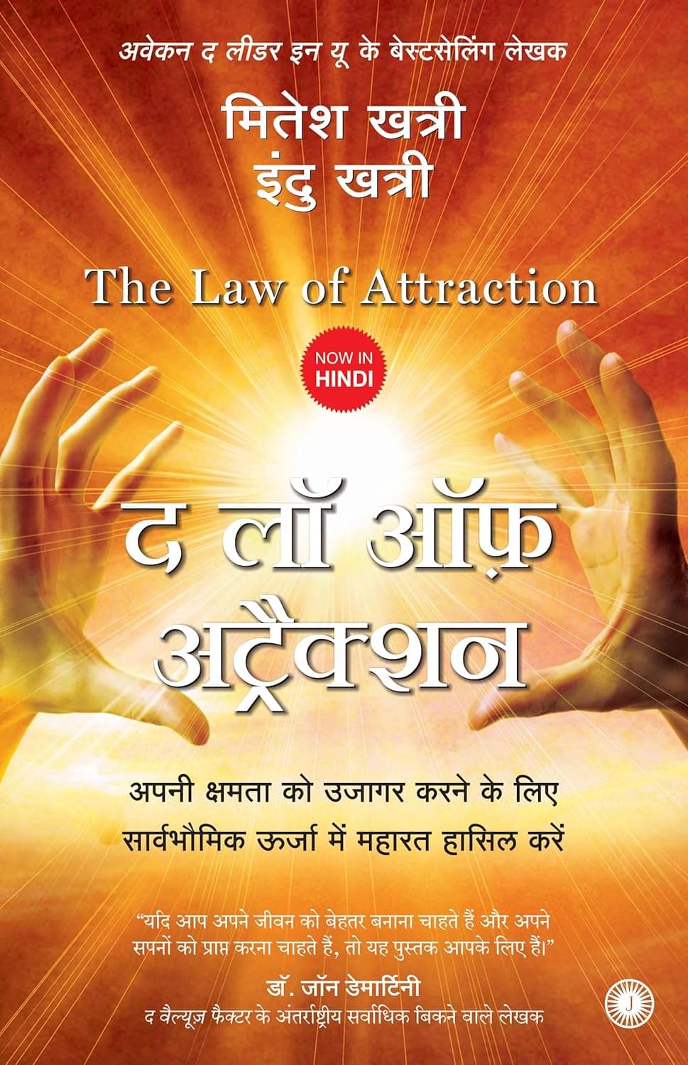     			The Law of Attraction