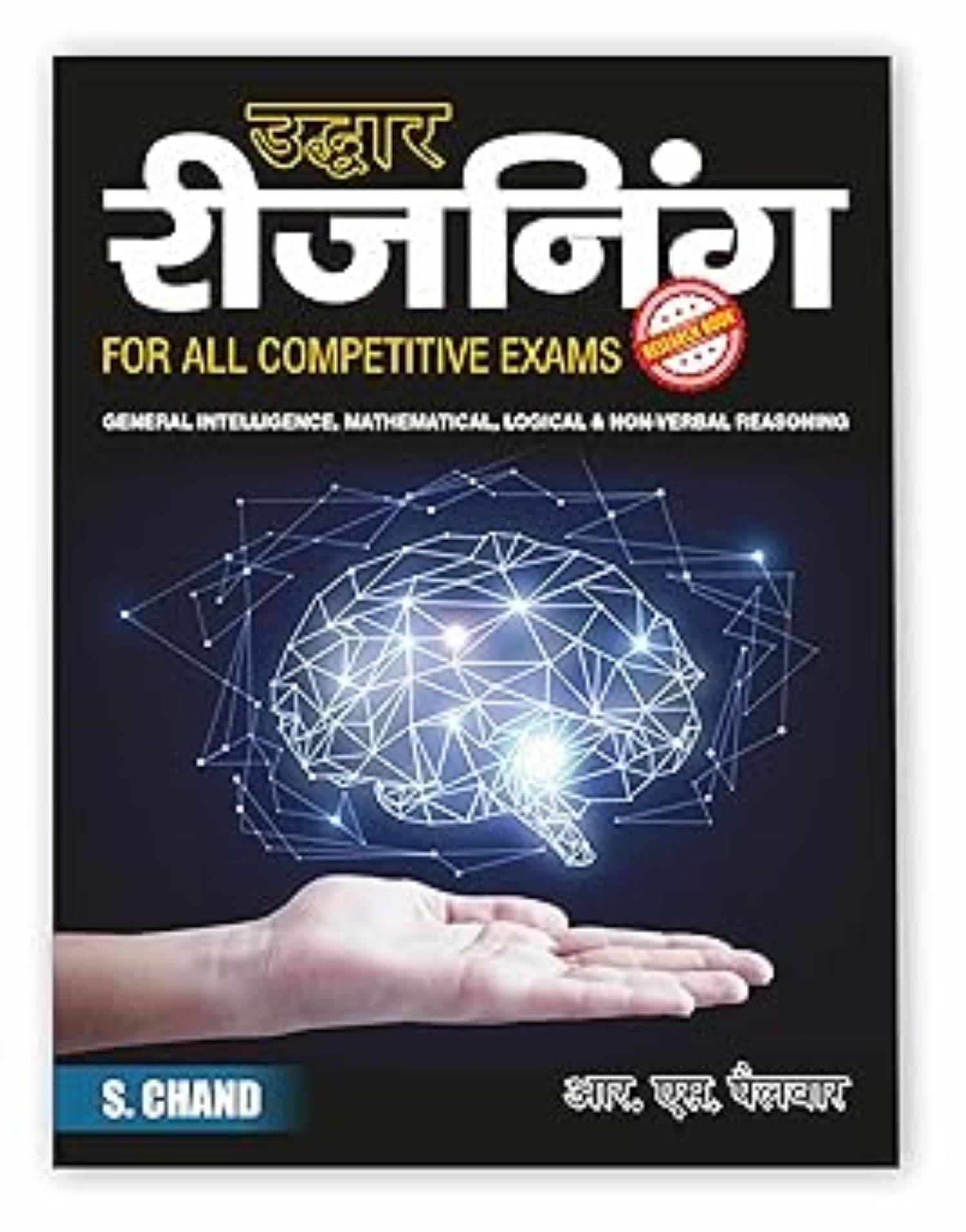 उद्धार रीजनिंग Uddhar Reasoning Book For all Competitive Exams 2025 - 2026 (In Hindi Medium) उद्धार रीजनिंग Uddhar Reasoning Book For all Competitive Exams 2025 - 2026 (In Hindi Medium)