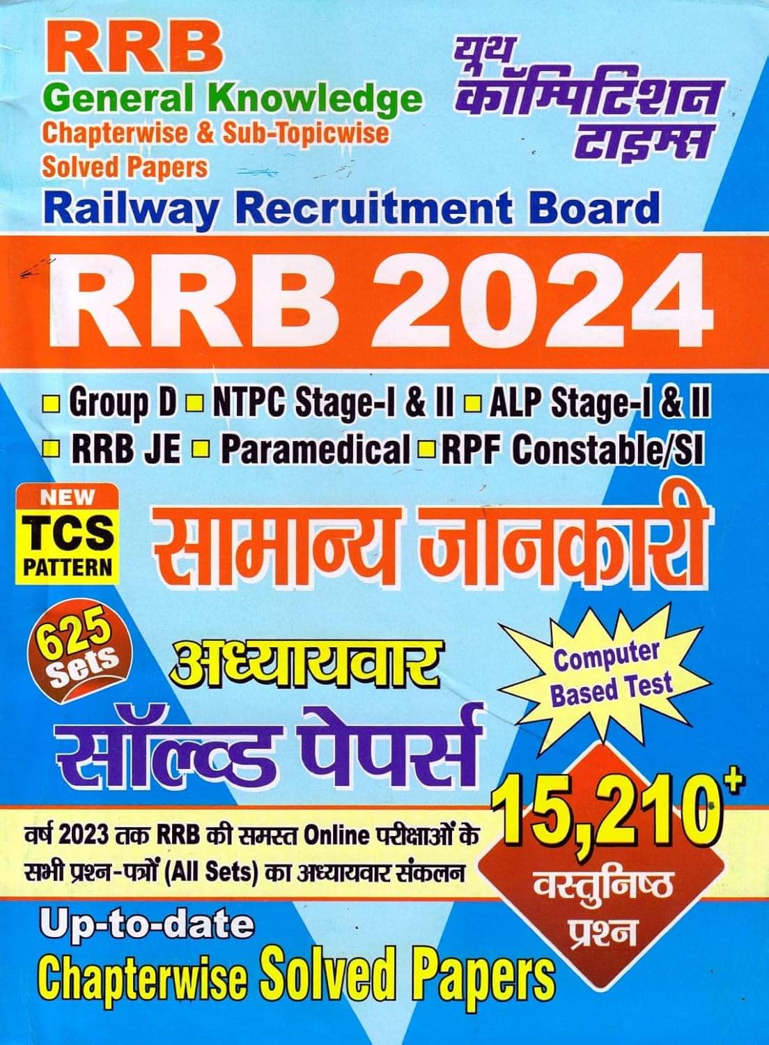 Youth Competition TIMES General Knowledge 2024 Hindi Medium     			Youth Competition TIMES General Knowledge 2024 Hindi Medium