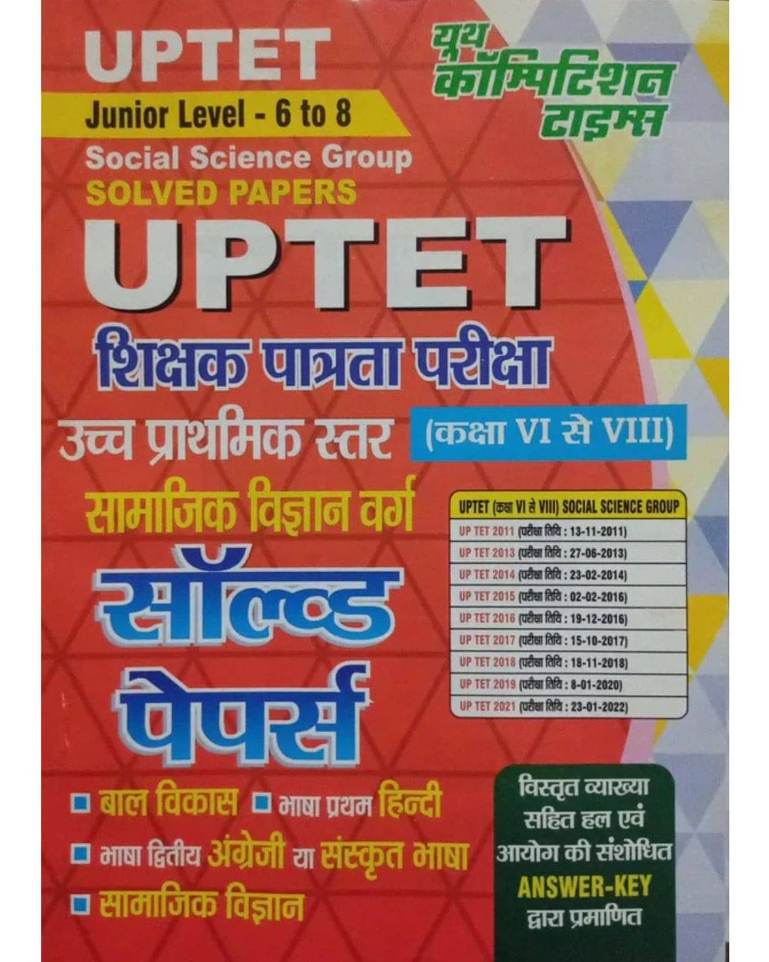     			Youth UPTET Junior Level Samajik Vigyan Social Science Group Class 6 to 8 Teachers Exam Solved Papers Book