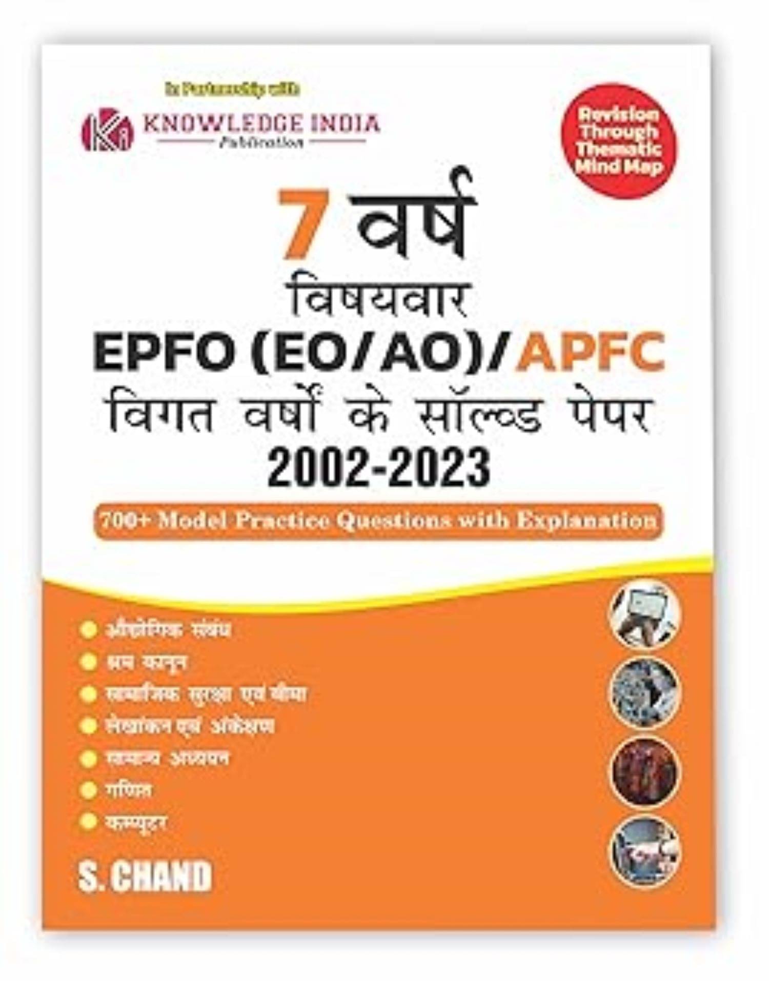 7 वर्ष विषयवार UPSC EPFO (EO/AO)/ APFC Enforcement Officer & Account Officers Exam Book 2025 - 2026 (in Hindi Medium) 7 वर्ष विषयवार UPSC EPFO (EO/AO)/ APFC Enforcement Officer & Account Officers Exam Book 2025 - 2026 (in Hindi Medium)