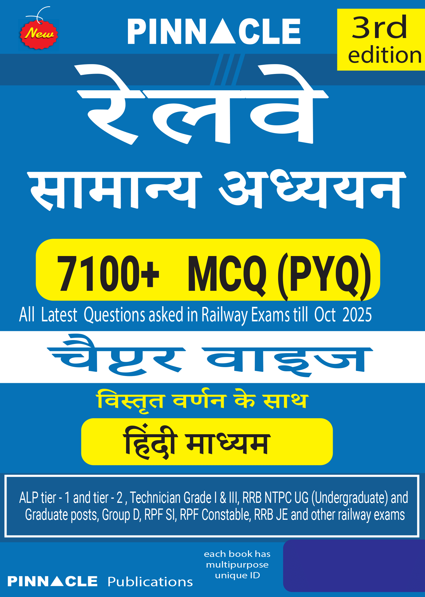 Railway General Studies 2026 – 7100+ PYQ MCQs with Detailed Explanations | Hindi Medium | 3rd Edition | Updated Oct 2025