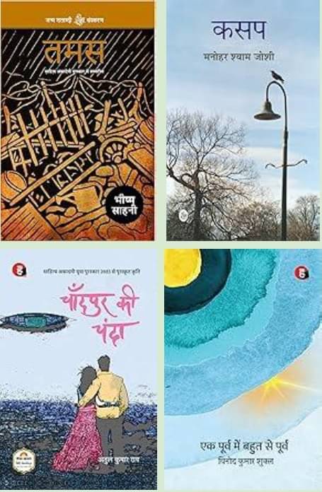     			Chandpur Ki Chanda + Tamas + Kasap + Ek Poorv Mein Bahut Se Poorv