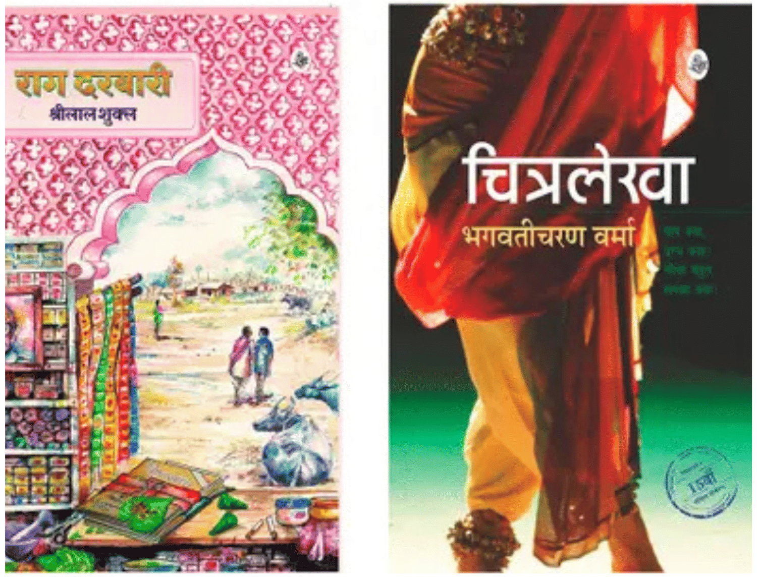     			Chitralekha + Rag Darbari (Set Of 2 Books)
