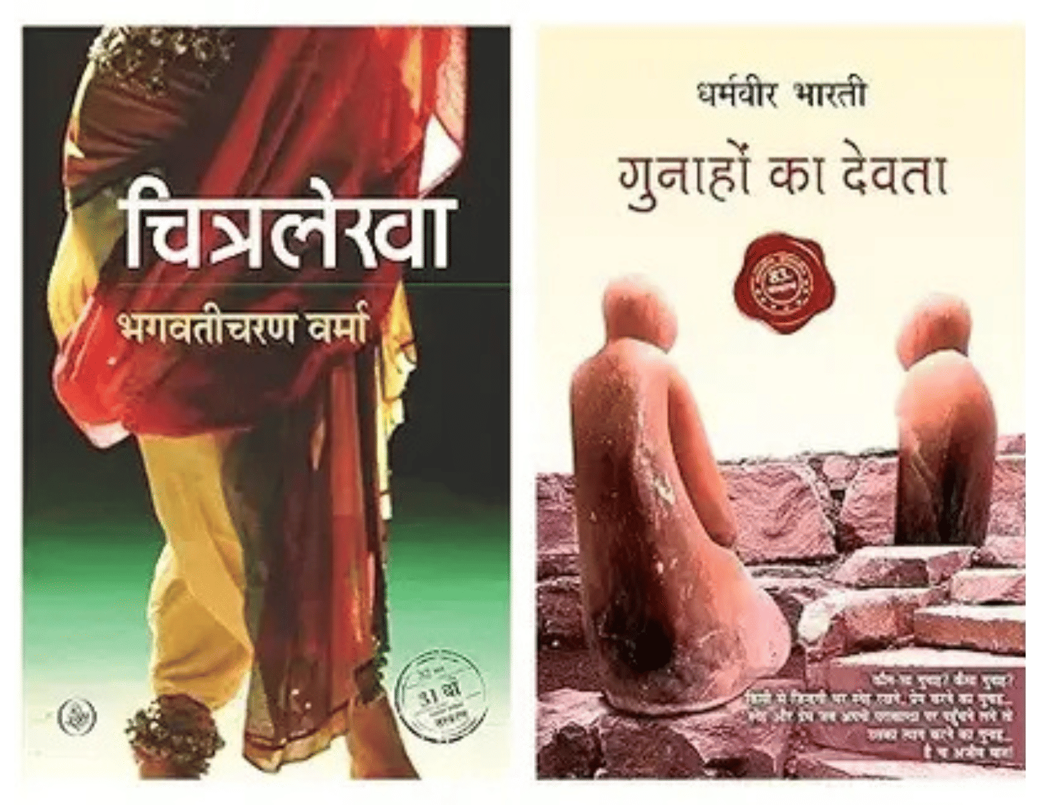     			Chitralekha+gunaho Ka Dev Ta