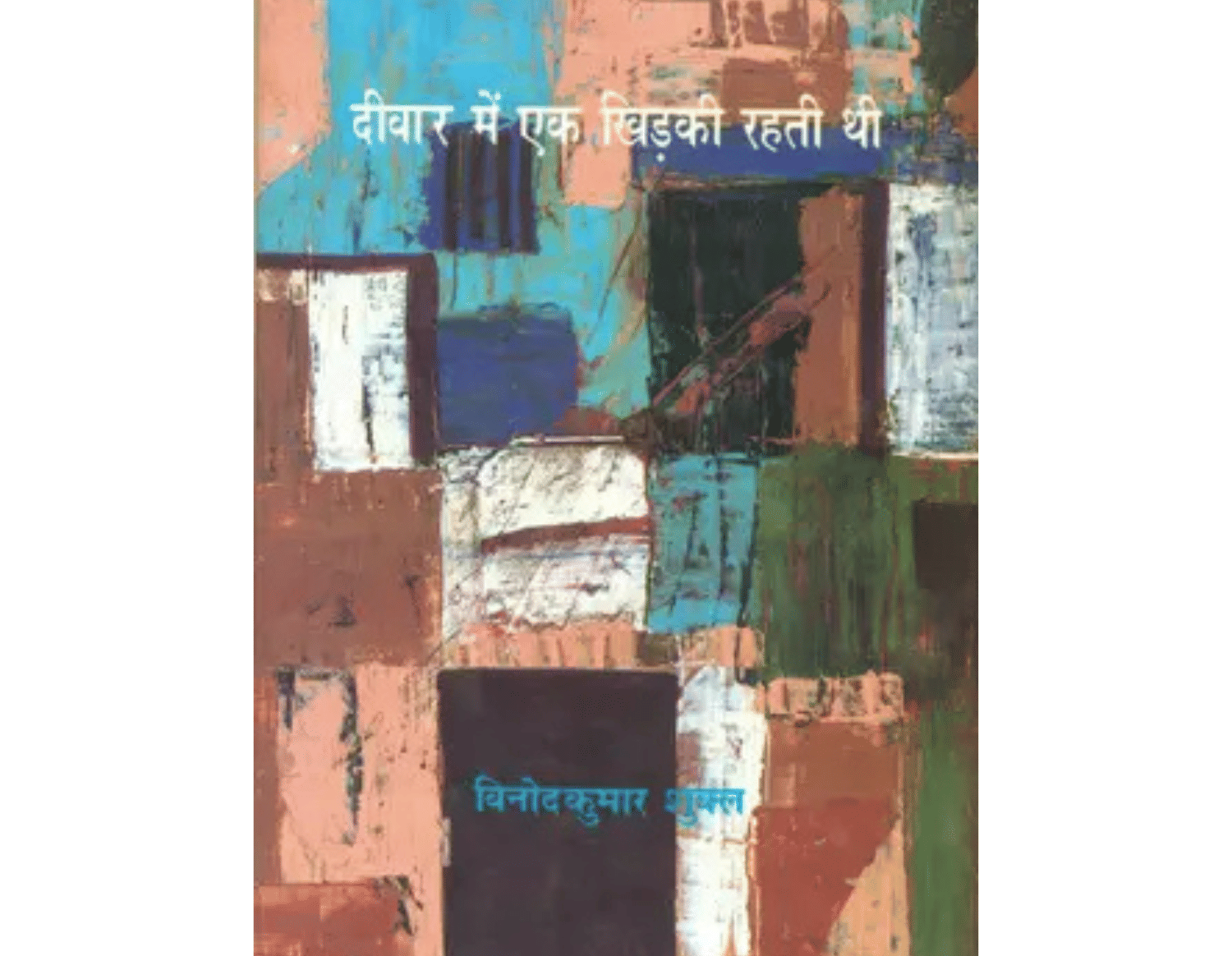     			Deewar Mien Ek Khirkee Rahati Thi