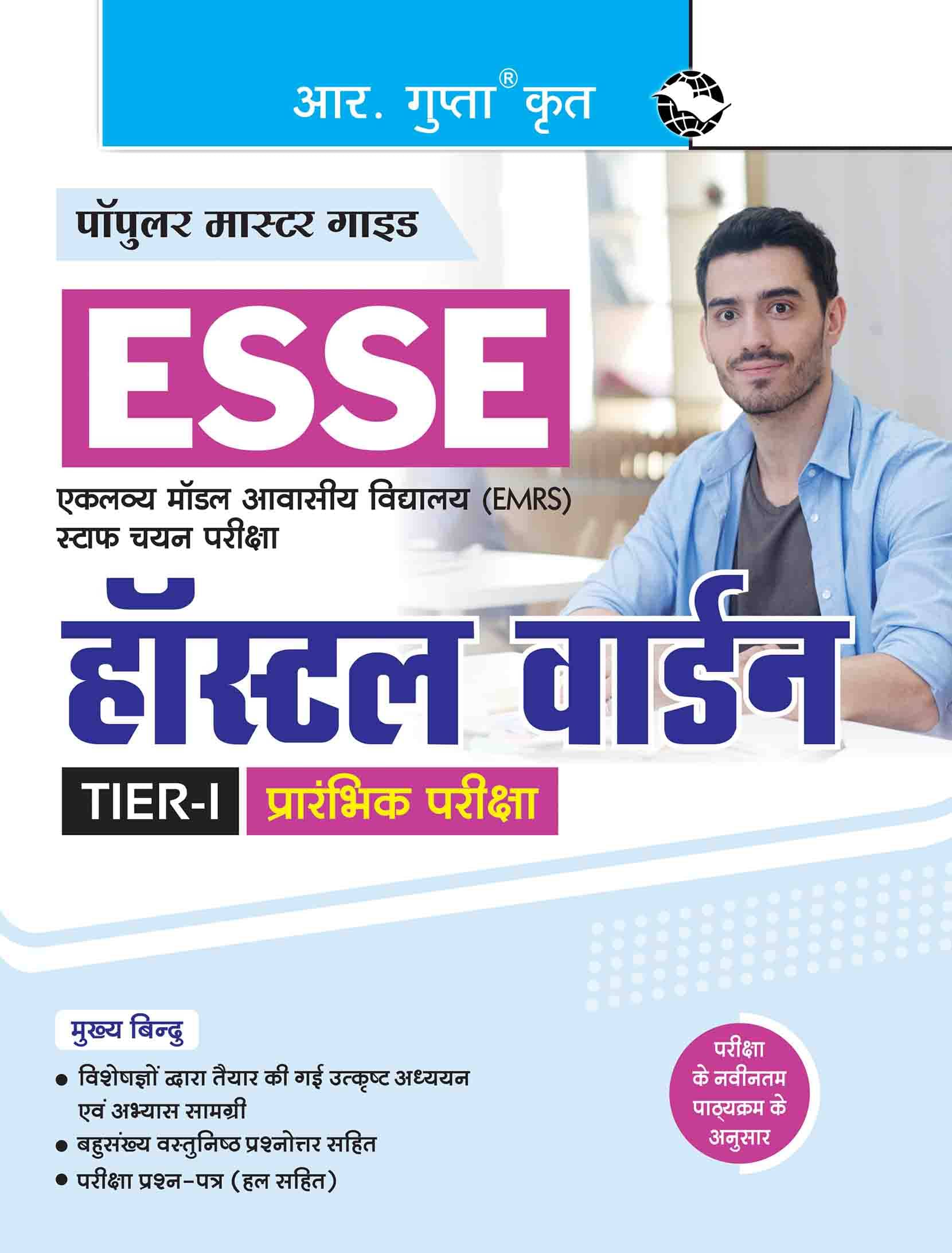     			ESSE: EMRS – HOSTEL WARDEN (Tier-I) Preliminary Exam Guide