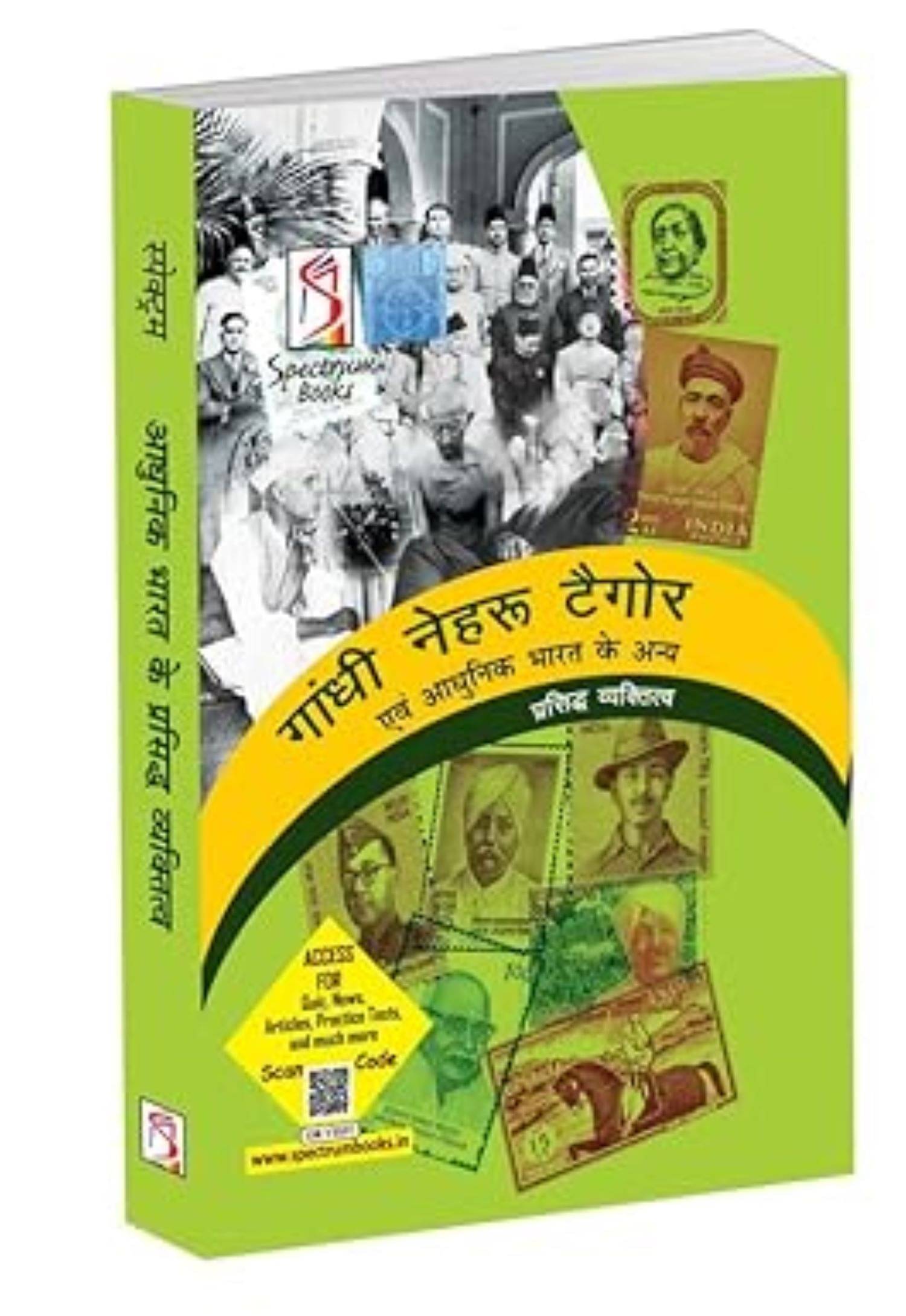 Gandhi, Nehru, Tagore and Other Eminent Personalities of Modern India |     			Gandhi, Nehru, Tagore and Other Eminent Personalities of Modern India |