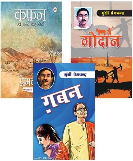     			Godan + Kafan + Gaban