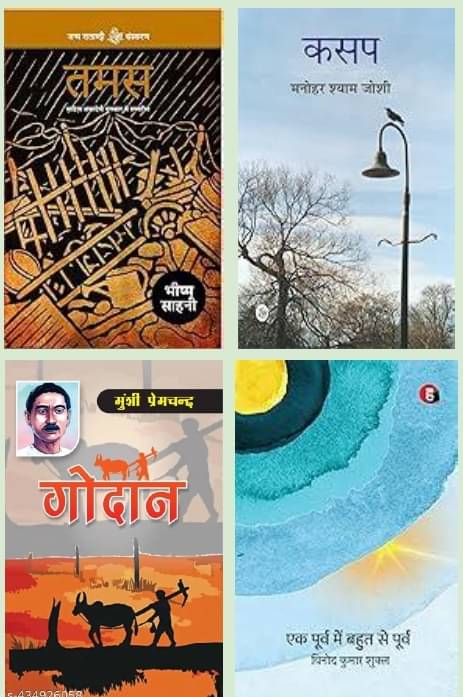     			Kasap + Tamas +Godan + Ek Poorv Mein Bahut Se Poorv