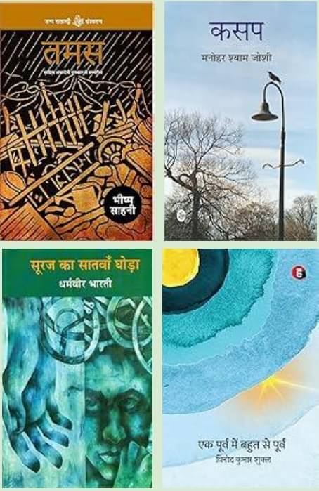     			Kasap + Tamas + Suraj Ka Satwan Ghoda + Suraj Ka Satwan Ghoda