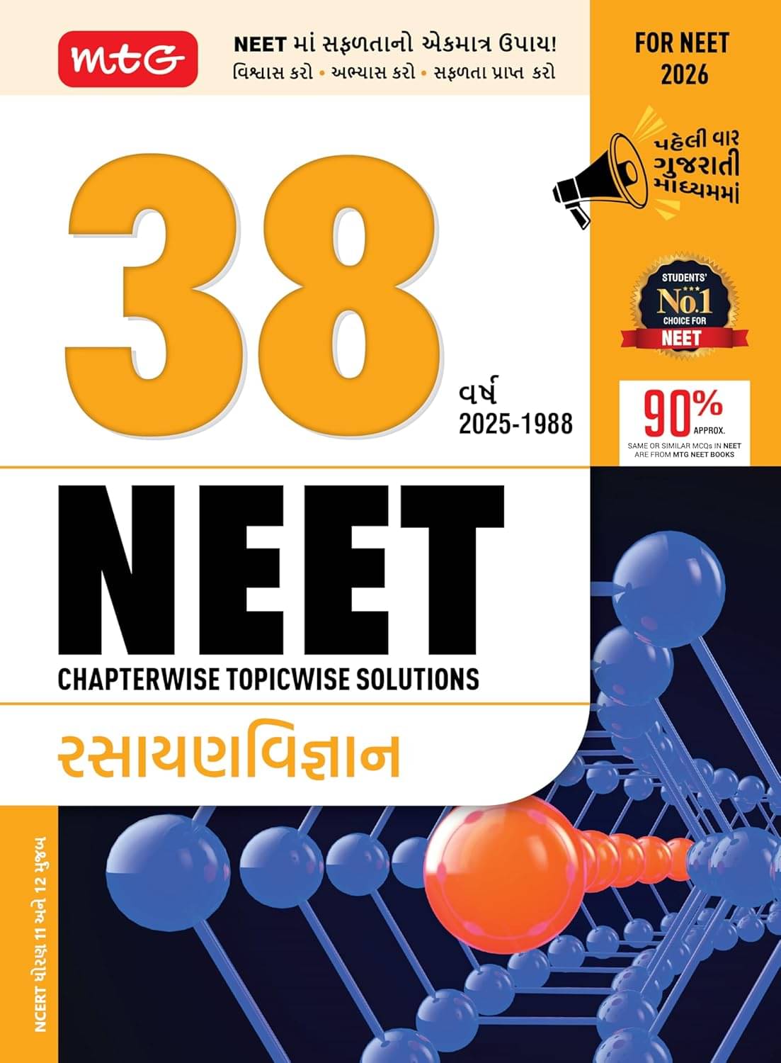 MTG 38 Years NEET Previous Year Solved Question Papers Chemistry (Gujarati Medium) Chapterwise Topicwise Solutions | NEET PYQ Book For 2025-2026 Exam MTG 38 Years NEET Previous Year Solved Question Papers Chemistry (Gujarati Medium) Chapterwise Topicwise Solutions | NEET PYQ Book For 2025-2026 Exam