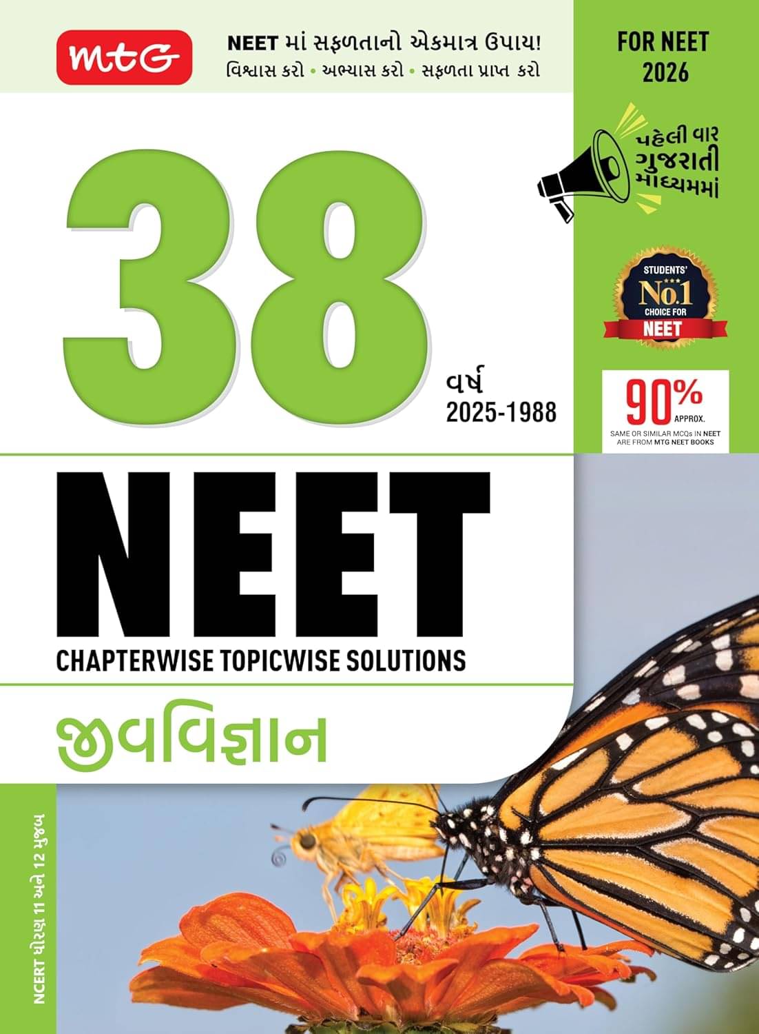 MTG 38 Years NEET Previous Year Solved Question Papers Biology (Gujarati Medium) Chapterwise Topicwise Solutions | NEET PYQ Book For 2025-2026 Exam MTG 38 Years NEET Previous Year Solved Question Papers Biology (Gujarati Medium) Chapterwise Topicwise Solutions | NEET PYQ Book For 2025-2026 Exam
