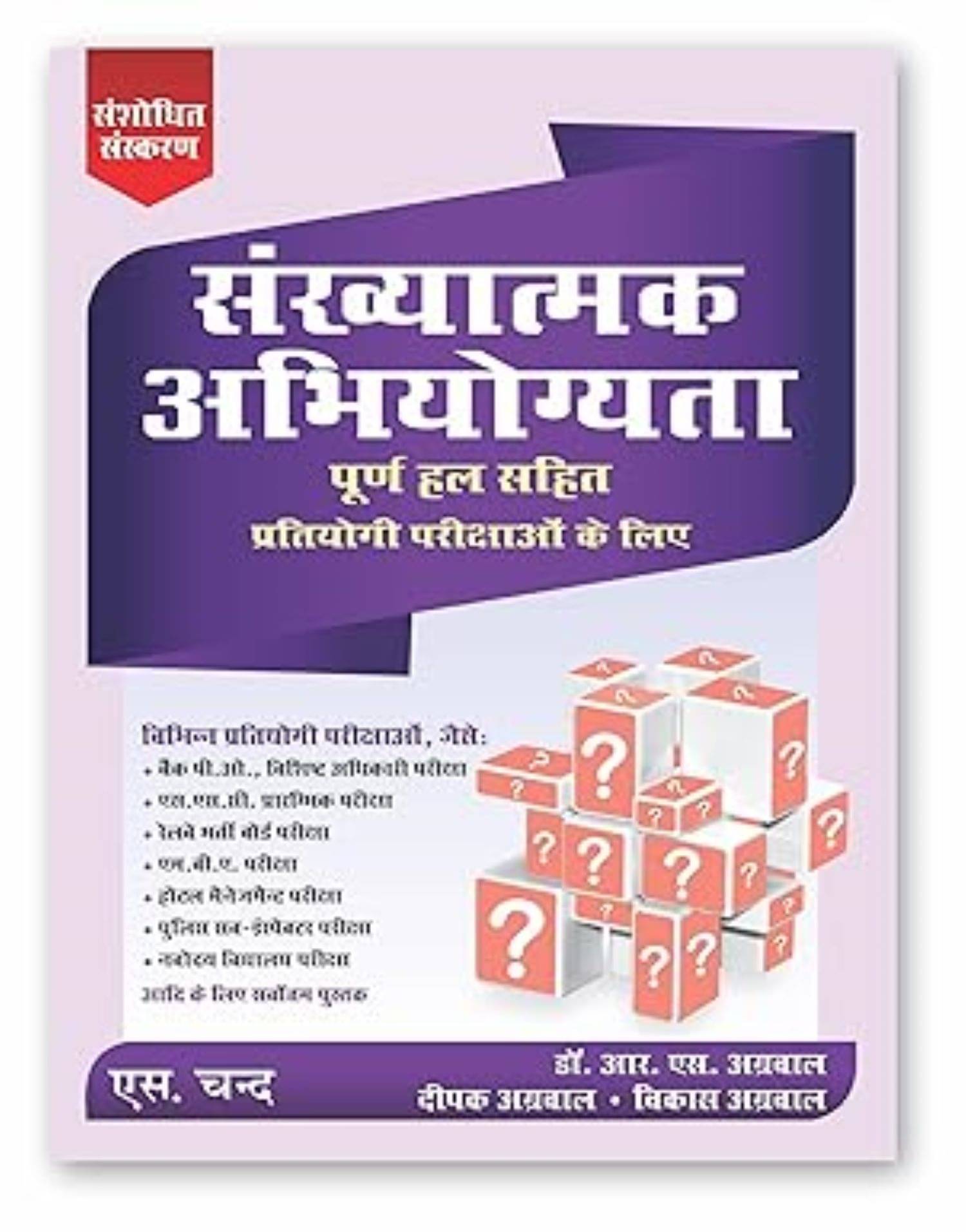 Quantitative Aptitude with Complete Solutions for all Competitive Exams SSC, UPSC Banking, Railway, Police, CAT, MAT etc. Sankhyatmak Abhiyogyata 2024 Quantitative Aptitude with Complete Solutions for all Competitive Exams SSC, UPSC Banking, Railway, Police, CAT, MAT etc. Sankhyatmak Abhiyogyata 2024