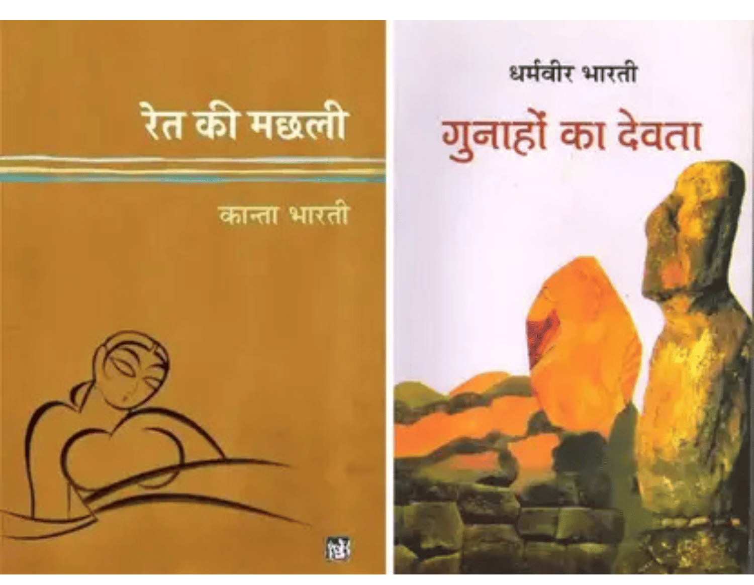 Ret Ki Machaali + Gunhao Ka Devta ( Best Combo F-Asuured Paperback) (Paperback, Hindi, kanta bharti, dharamveer bharti) Ret Ki Machaali + Gunhao Ka Devta ( Best Combo F-Asuured Paperback) (Paperback, Hindi, kanta bharti, dharamveer bharti)