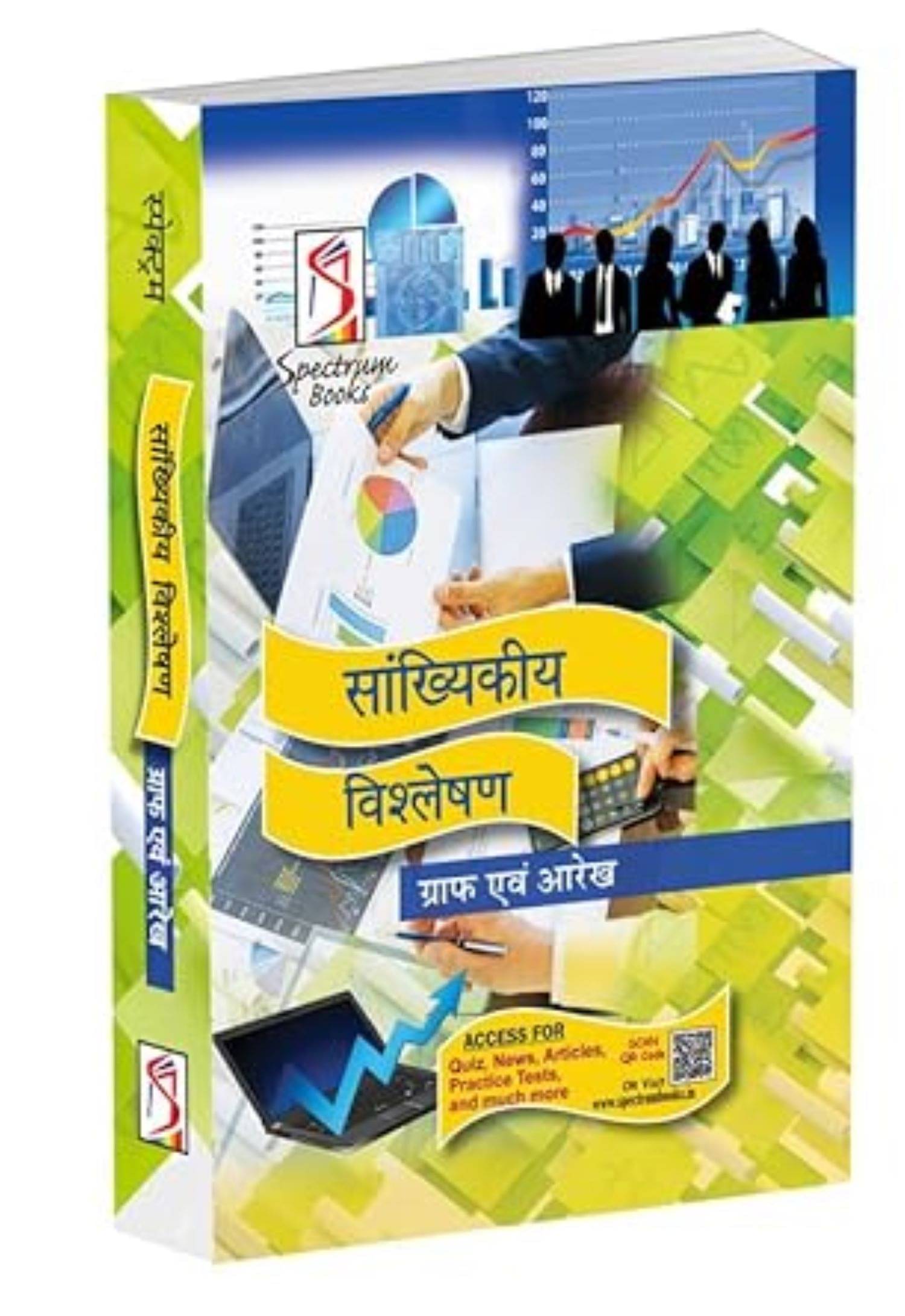 Sankhyikiya Vishleshan, Graph Avum Aaraikh Sankhyikiya Vishleshan, Graph Avum Aaraikh