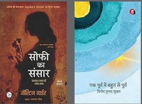     			Sophie Ka Sansar + Ek Poorv Mein Bahut Se Poorv