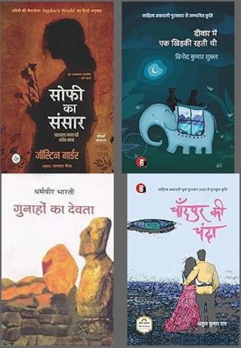 Sophie Ka Sansar + Gunahon Ka Devta + Deewar Mein Ek Khidki Rahti Thi+ Chandpur Ki Chanda Sophie Ka Sansar + Gunahon Ka Devta + Deewar Mein Ek Khidki Rahti Thi+ Chandpur Ki Chanda