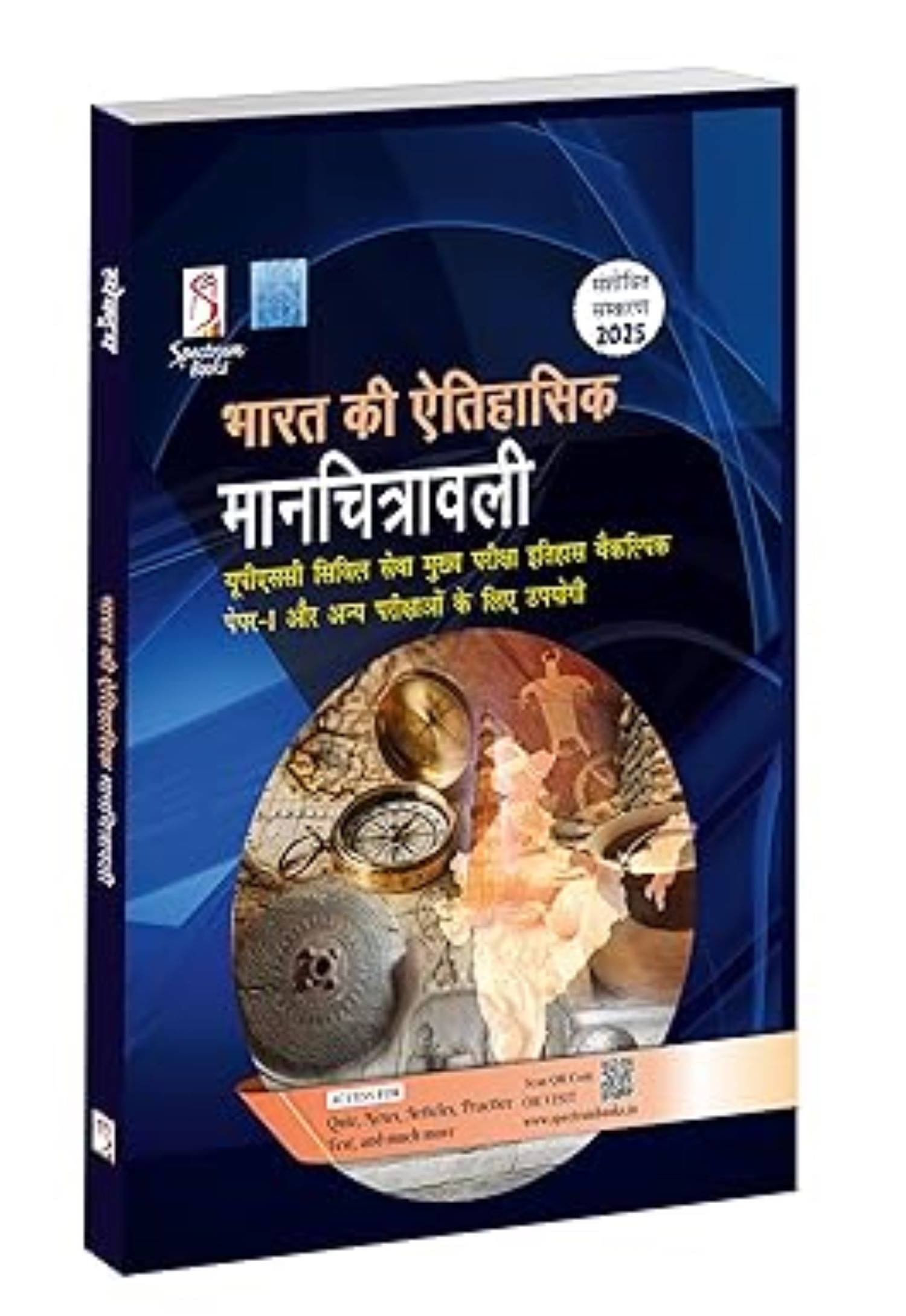Spectrum’s भारत की ऐतिहासिक मानचित्रावली | Historical Atlas of India in hindi for UPSC | Civil Services Exam Spectrum’s भारत की ऐतिहासिक मानचित्रावली | Historical Atlas of India in hindi for UPSC | Civil Services Exam