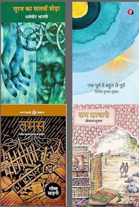Suraj Ka Satwan Ghoda + Tamas + Ek Poorv Mein Bahut Se Poorv + Rag Darbari Suraj Ka Satwan Ghoda + Tamas + Ek Poorv Mein Bahut Se Poorv + Rag Darbari