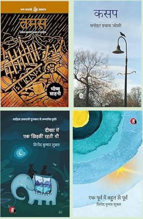 Tamas + Kasap + Deewar Mein Ek Khidki Rahti Thi + Ek Poorv Mein Bahut Se Poorv Tamas + Kasap + Deewar Mein Ek Khidki Rahti Thi + Ek Poorv Mein Bahut Se Poorv