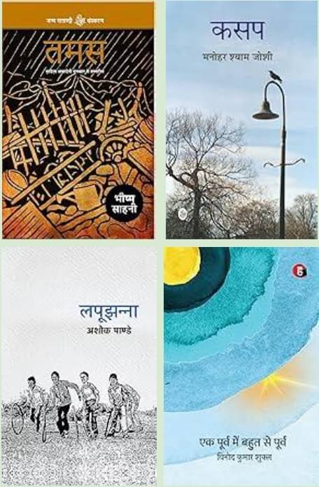     			Tamas + Kasap + Lapoojhanna + Ek Poorv Mein Bahut Se Poorv