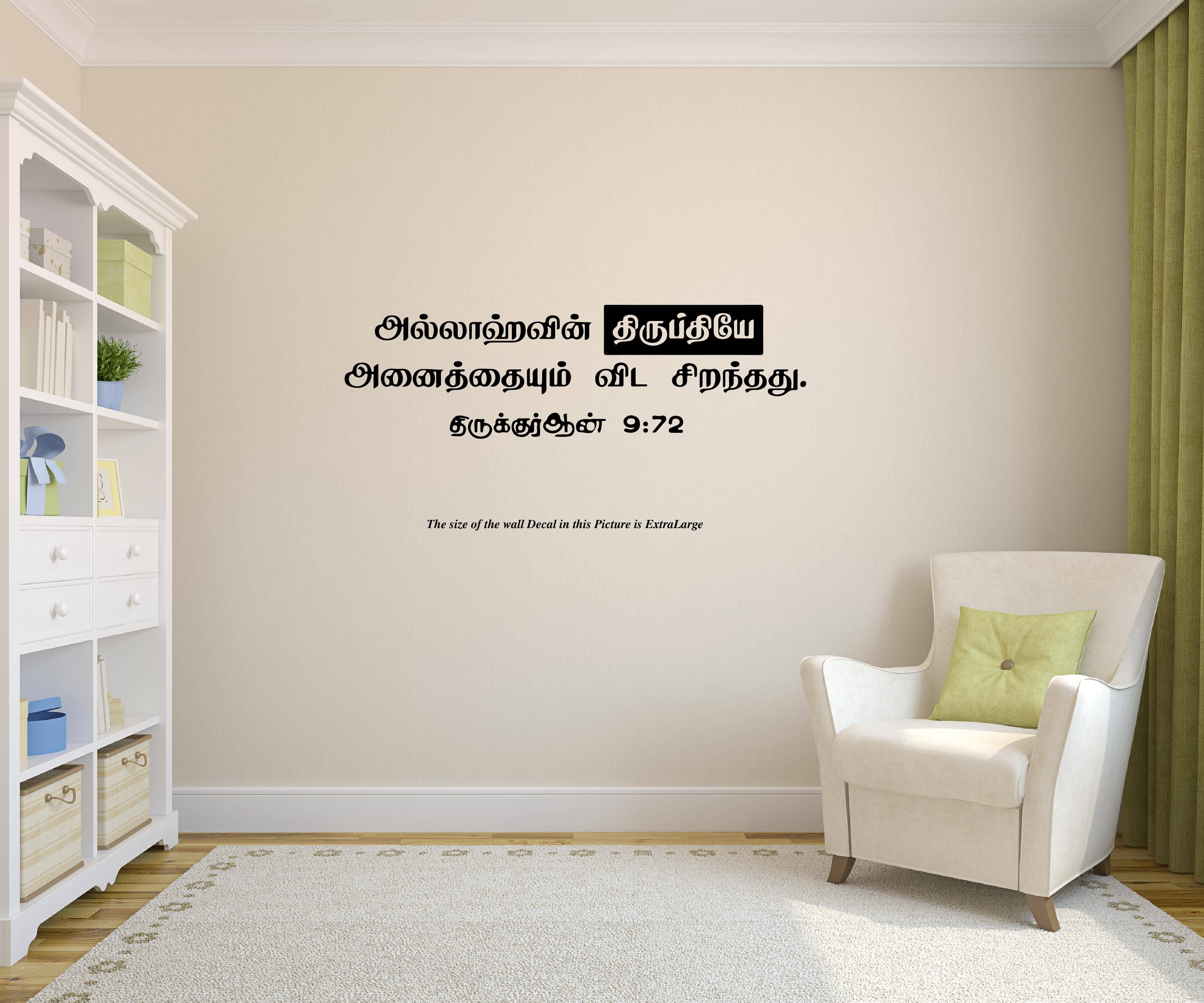     			Allahvin Tirupatiya I Allah I Muslim I Thiru Quran I Quran Tamil verse Series Wall Decal