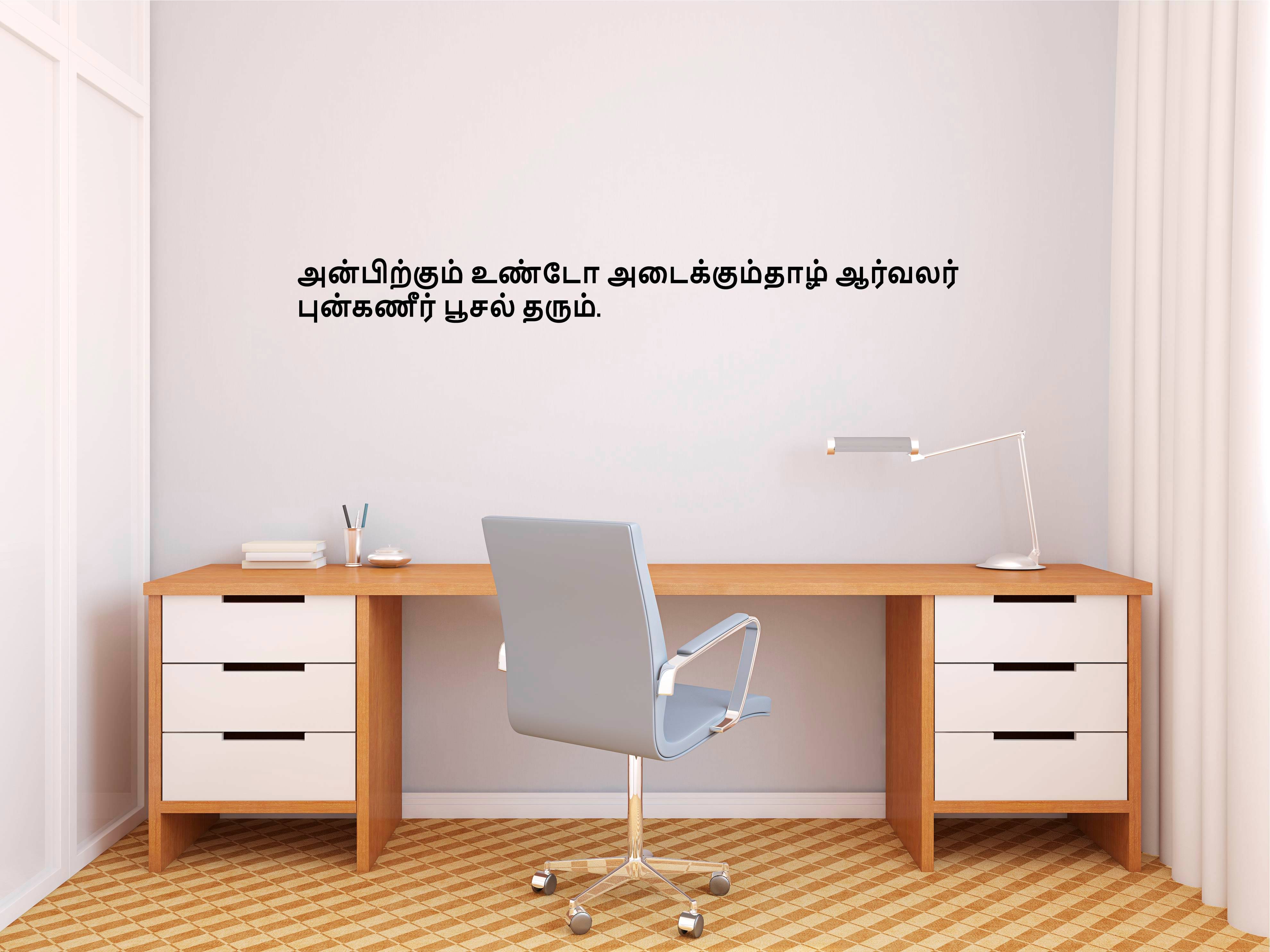     			PEACOCKRIDE Anbirkum Unto Ataikkundhaazh I Thirukkural I Wall Decal Wall Stickers