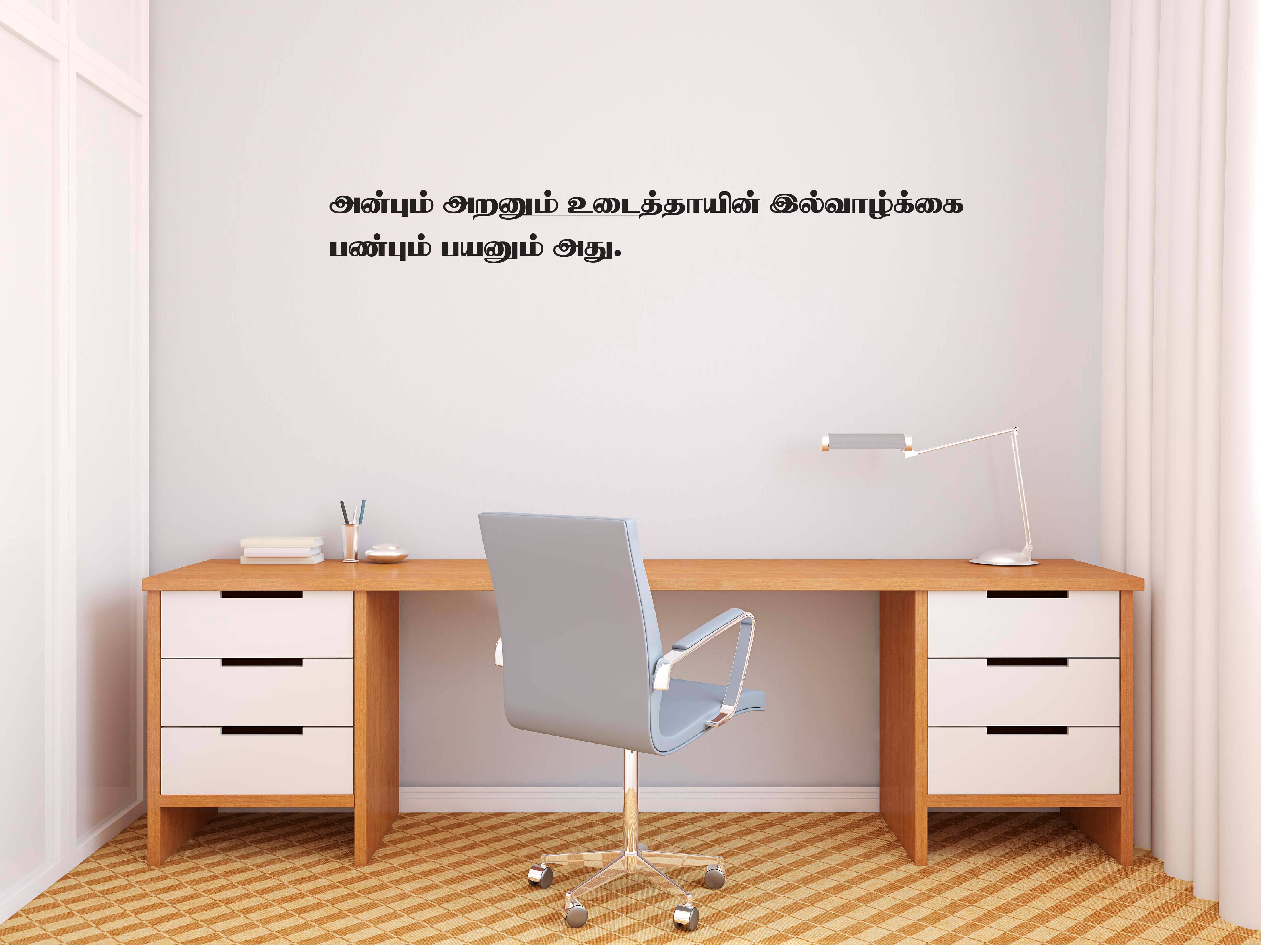     			PEACOCKRIDE Anbum Aranum I Thirukkural I Wall Decal Wall Stickers