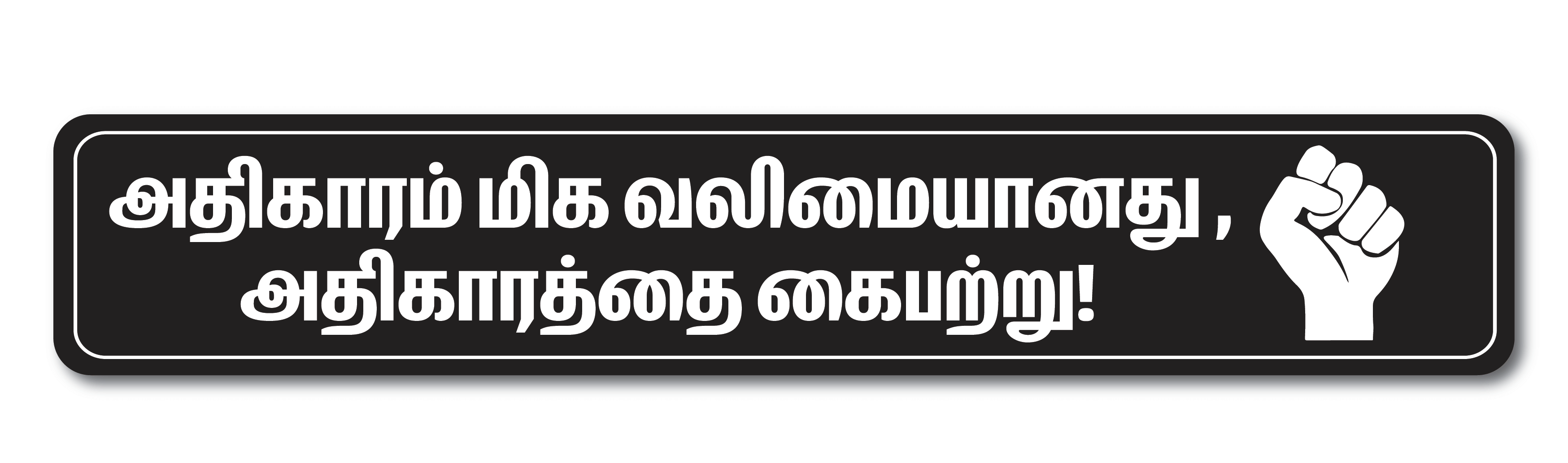     			PEACOCKRIDE Athikaram Miga Valimaiyanathu I Motivational I Tamil Quote Wall Stickers