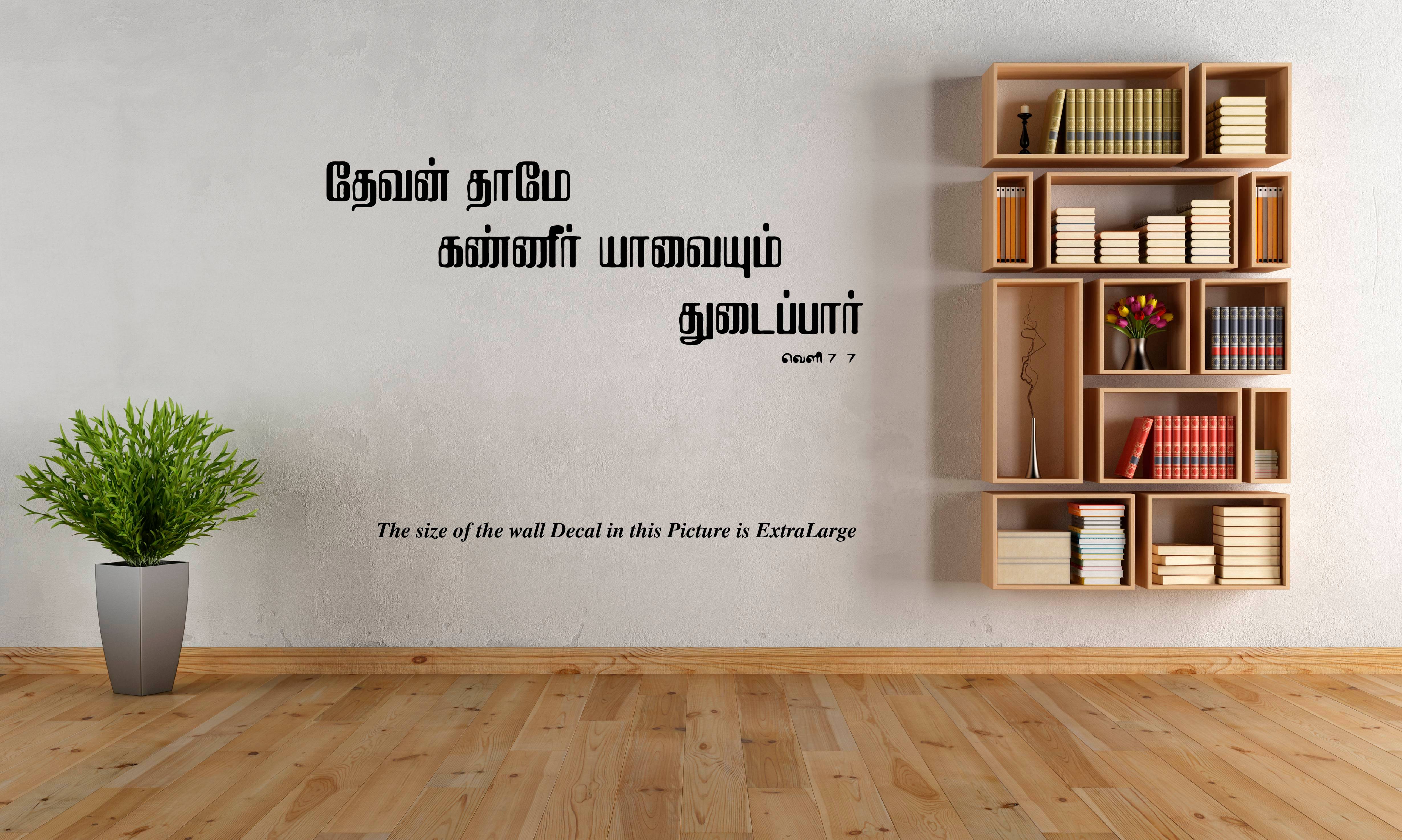     			PEACOCKRIDE Devan Tham I Jesus I Jesus Tamil Bible Quotes Wall Decal Wall Stickers