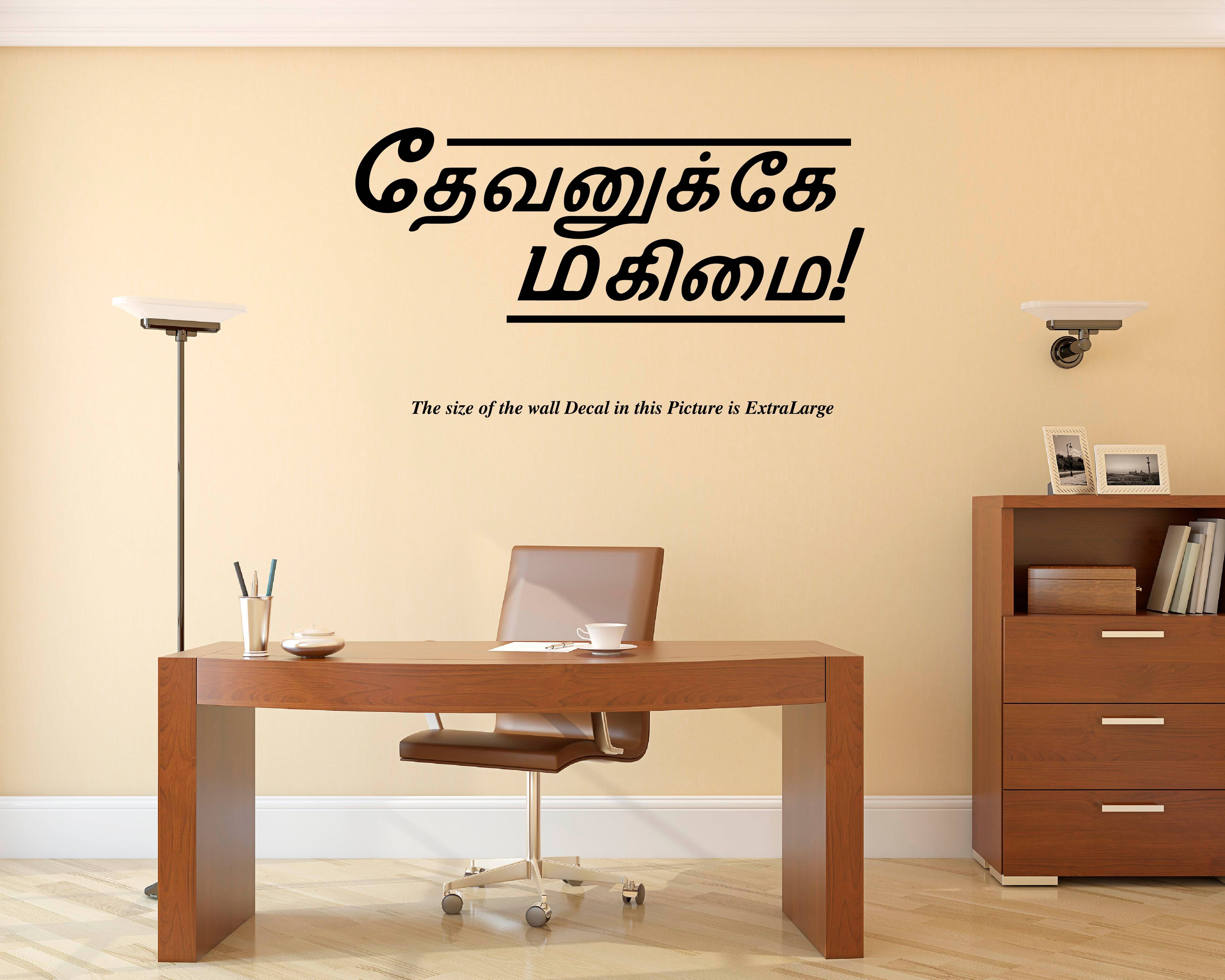     			Devanuke Magimai I Jesus I Jesus Tamil Bible Quotes Wall Decal