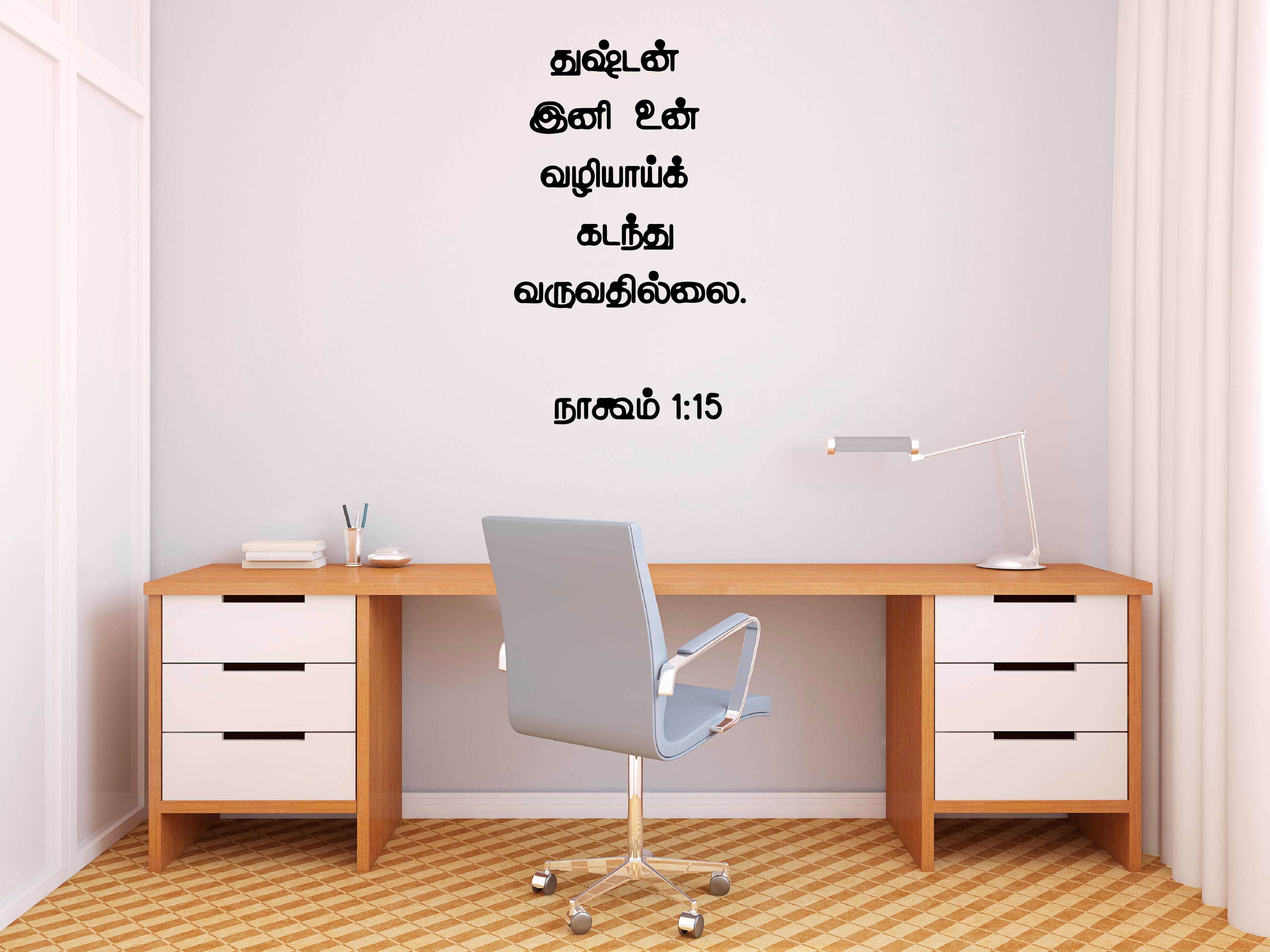     			PEACOCKRIDE Dushtan Ini I Jesus I Jesus Tamil Bible Quotes Wall Decal Wall Stickers