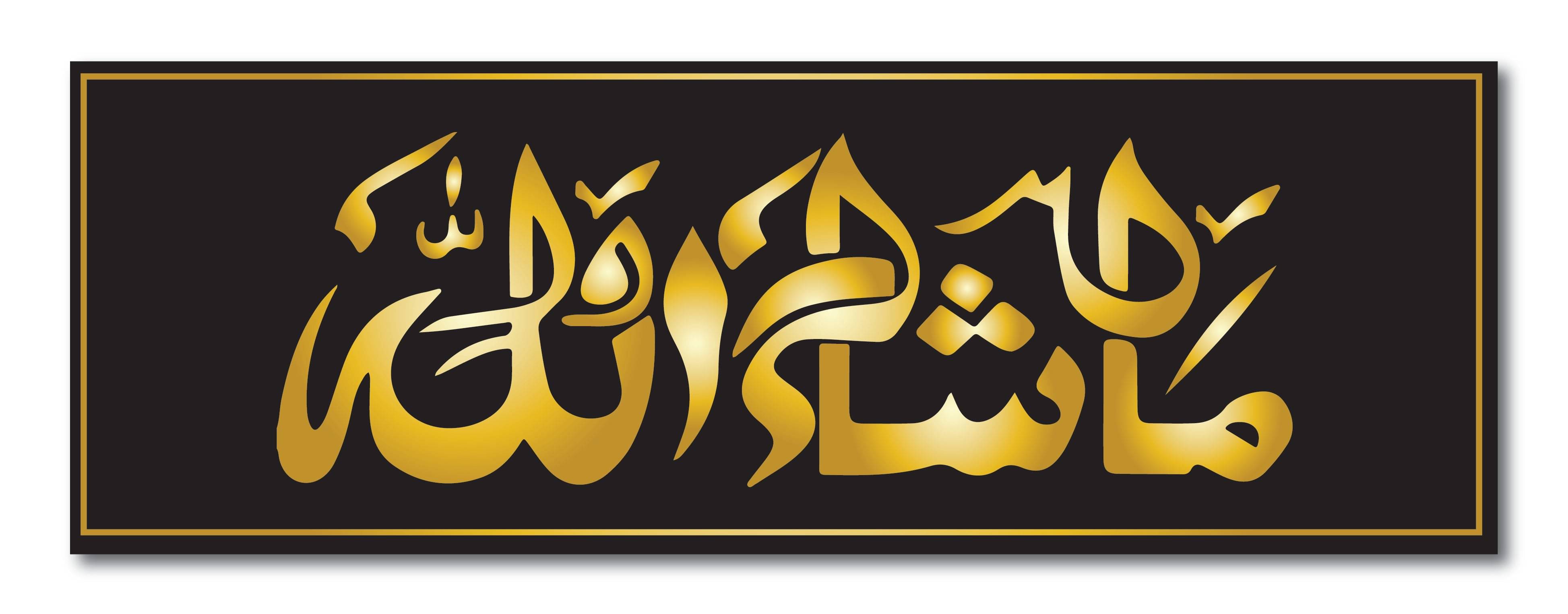     			PEACOCKRIDE Islamic I Masha Allah I Inshallah I Muslim I Quote Wall Stickers
