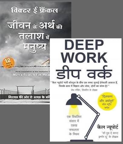     			Jeevan Ke Arthh Ki Talaash Me Manusya + Deep Work