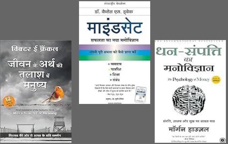 Jeevan Ke Arthh Ki Talaash Me Manusya + Dhan-Sampatti Ka Manovigyan + Mindset Jeevan Ke Arthh Ki Talaash Me Manusya + Dhan-Sampatti Ka Manovigyan + Mindset