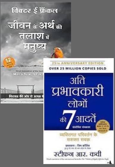 Jeevan Ke Arthh Ki Talaash Me Manusya + Ati Prabhavkari Logon Ki 7 Adatein     			Jeevan Ke Arthh Ki Talaash Me Manusya + Ati Prabhavkari Logon Ki 7 Adatein