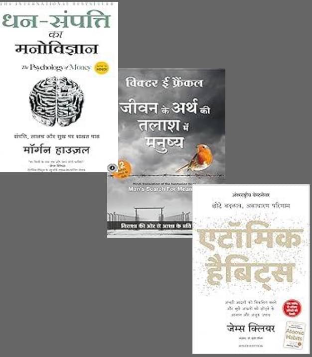 Jeevan Ke Arthh Ki Talaash Me Manusya + Atomic Habits + Dhan-Sampatti Ka Manovigyan     			Jeevan Ke Arthh Ki Talaash Me Manusya + Atomic Habits + Dhan-Sampatti Ka Manovigyan
