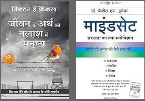     			Jeevan Ke Arthh Ki Talaash Me Manusya + Mindset