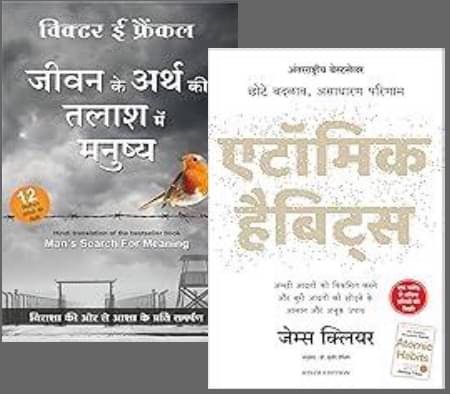     			Jeevan Ke Arthh Ki Talaash Me Manusya + Atomic Habits
