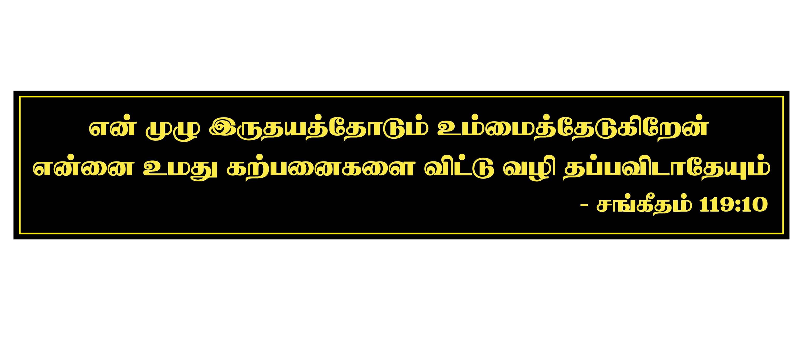     			Jesus I En Muzhu Idhayathodu I Jesus Christ I Tamil Bible Quote I Wall Sticker