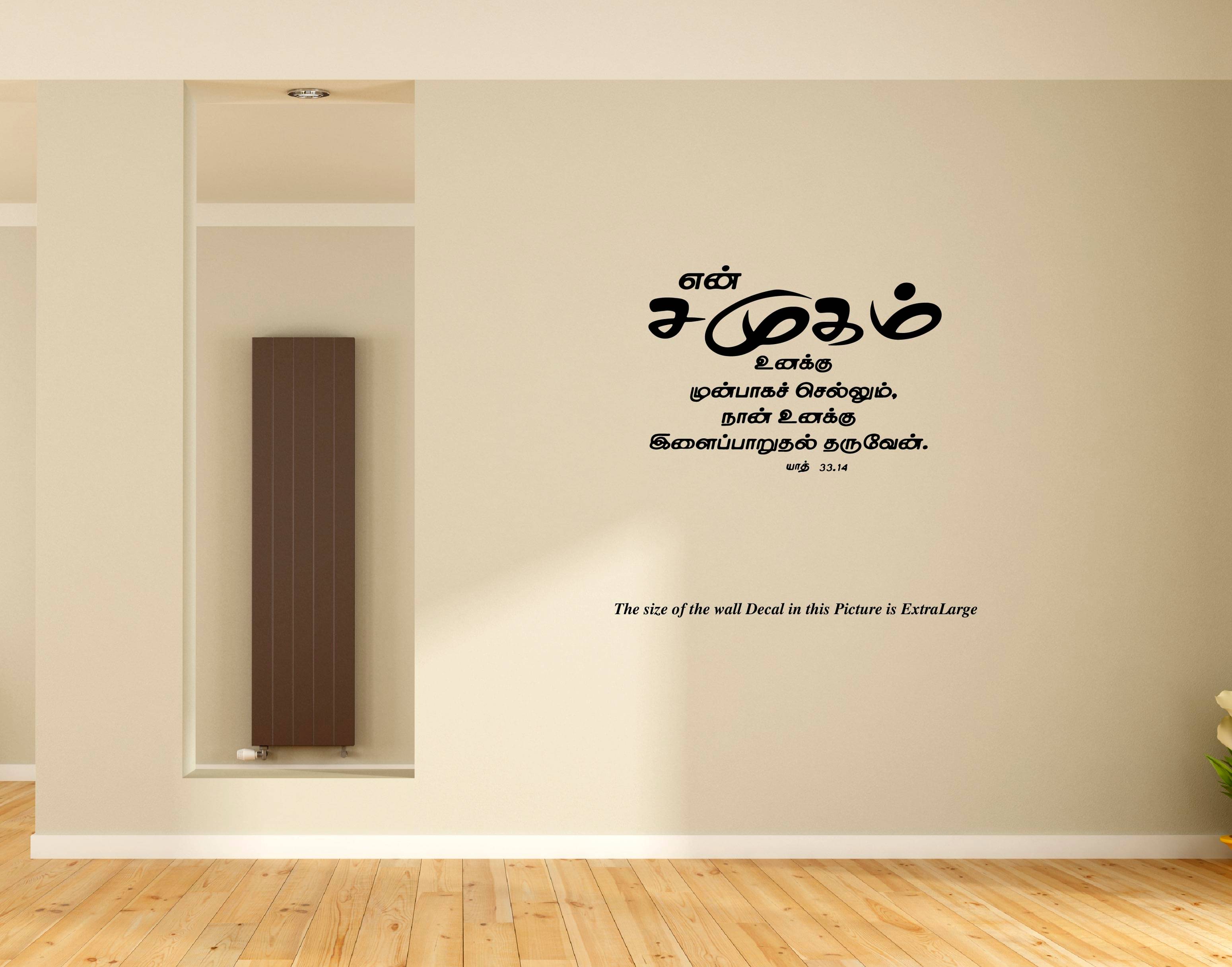     			Jesus I En Samugam Unakku Munbaga I Exodus 33 14 I Jesus Christ I Tamil Bible Quote I Wall Decal