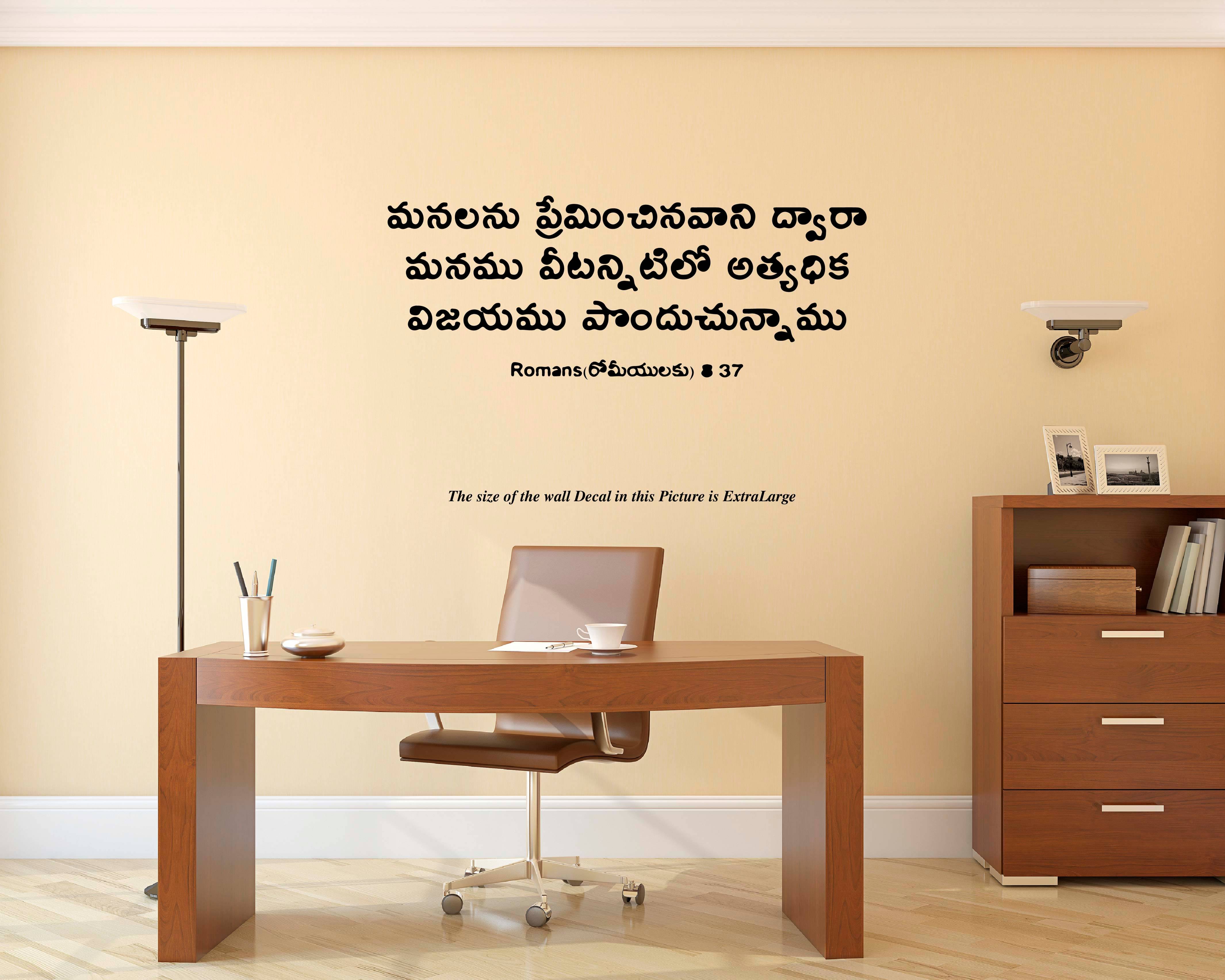     			Jesus I Jesus Christ I Telugu Bible Quote Series 7 I Wall Decal