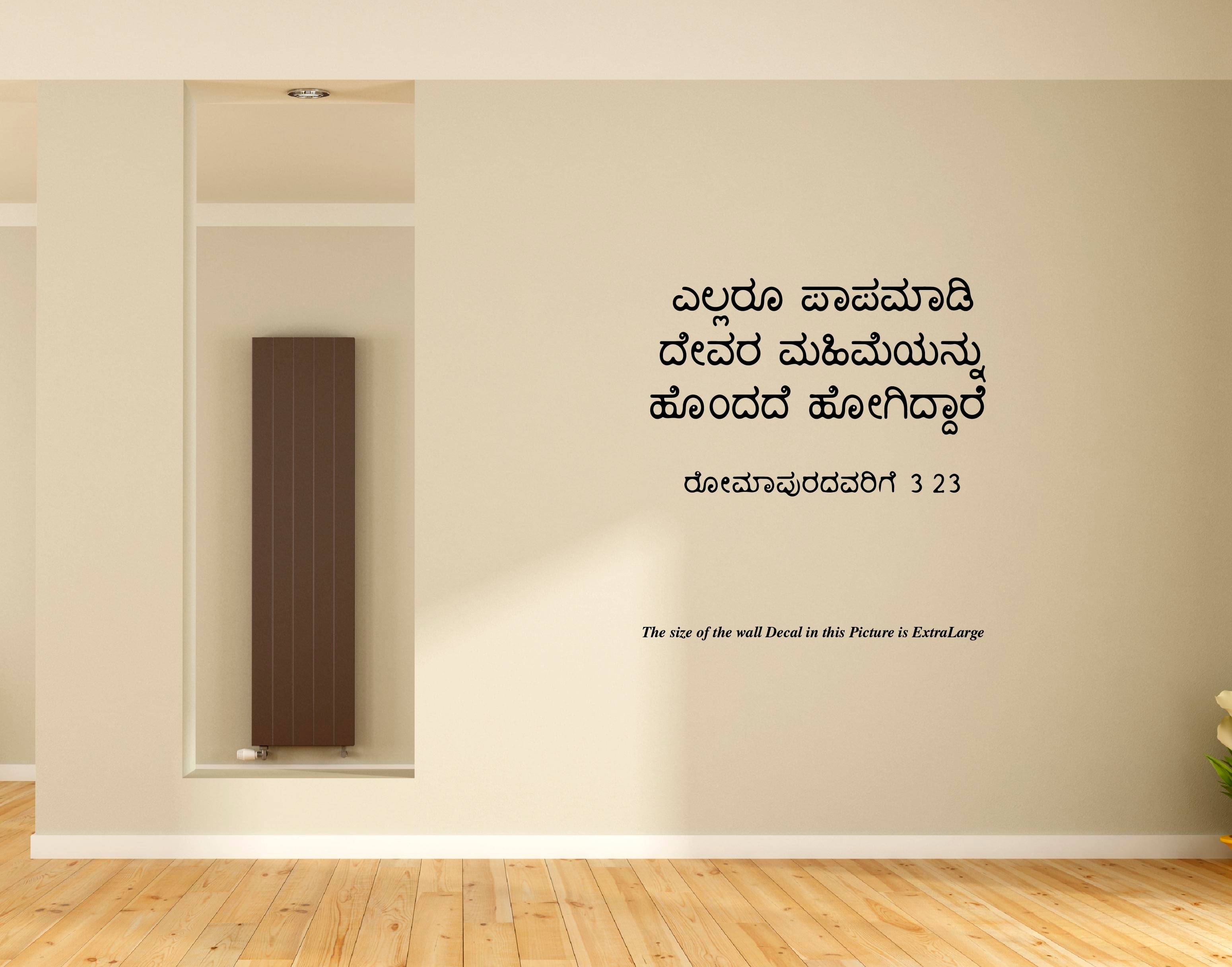     			Jesus I Jesus Christ I Kannada Bible verse Series 6 I Wall Decal