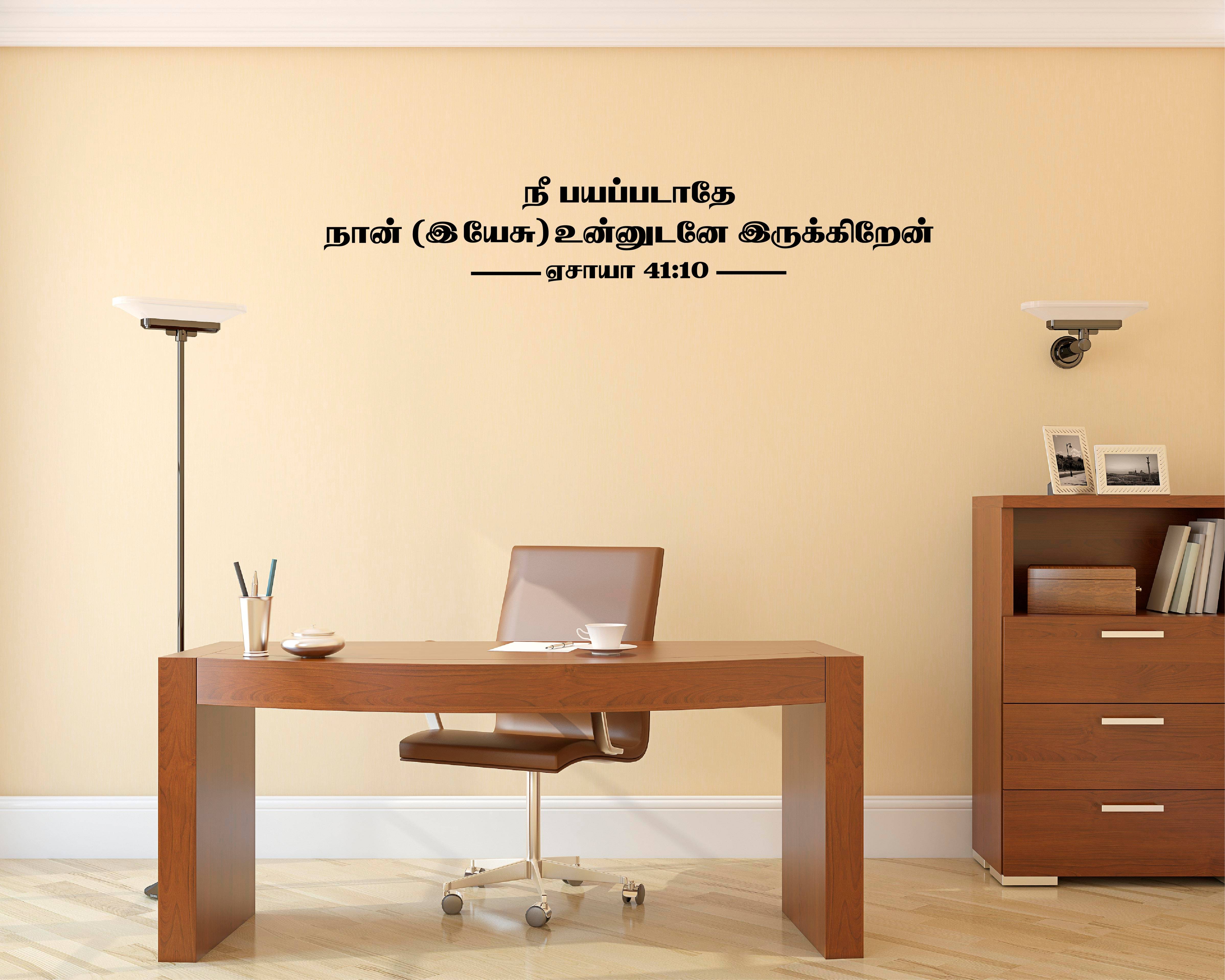     			Jesus I Nee Bayapadathe I Jesus Christ I Tamil Bible Quote I Wall Decal
