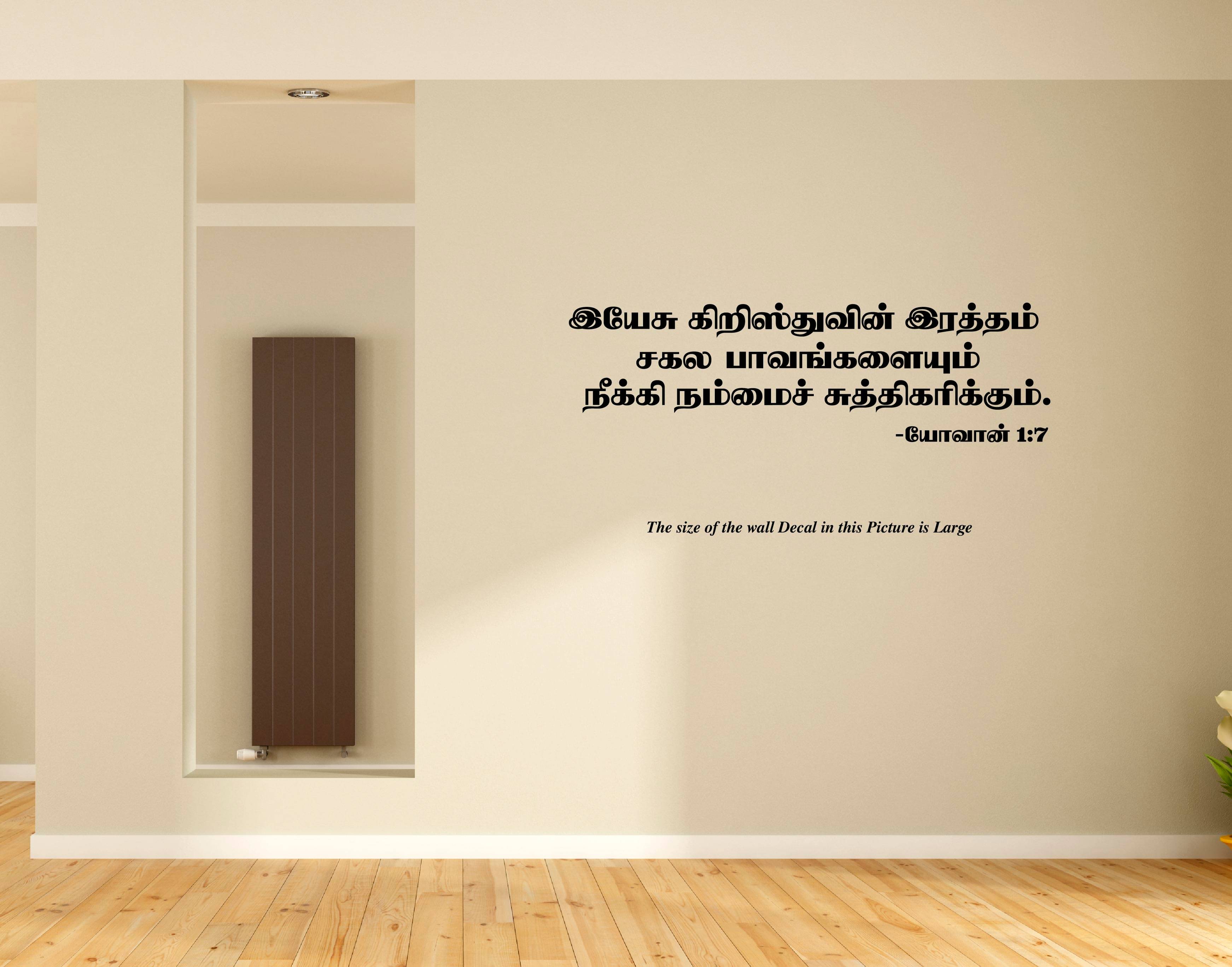     			PEACOCKRIDE Jesus I Yesu Kristhuvin I Jesus Christ I Tamil Bible Quote I Wall Decal Wall Stickers