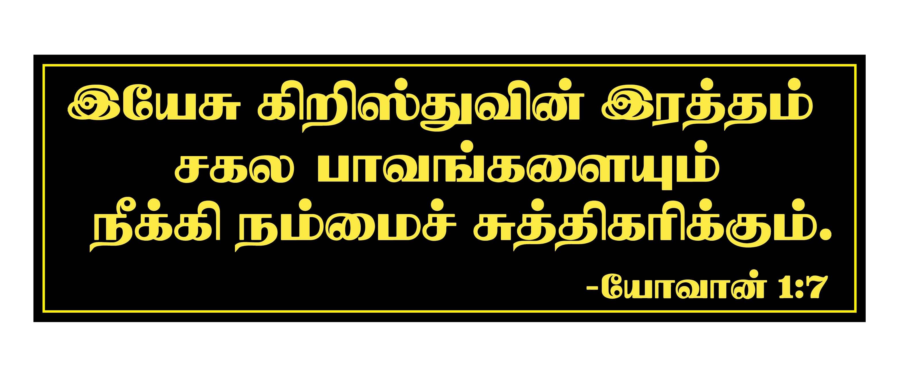     			PEACOCKRIDE Jesus I Yesu Kristhuvin I Jesus Christ I Tamil Bible Quote Wall Stickers