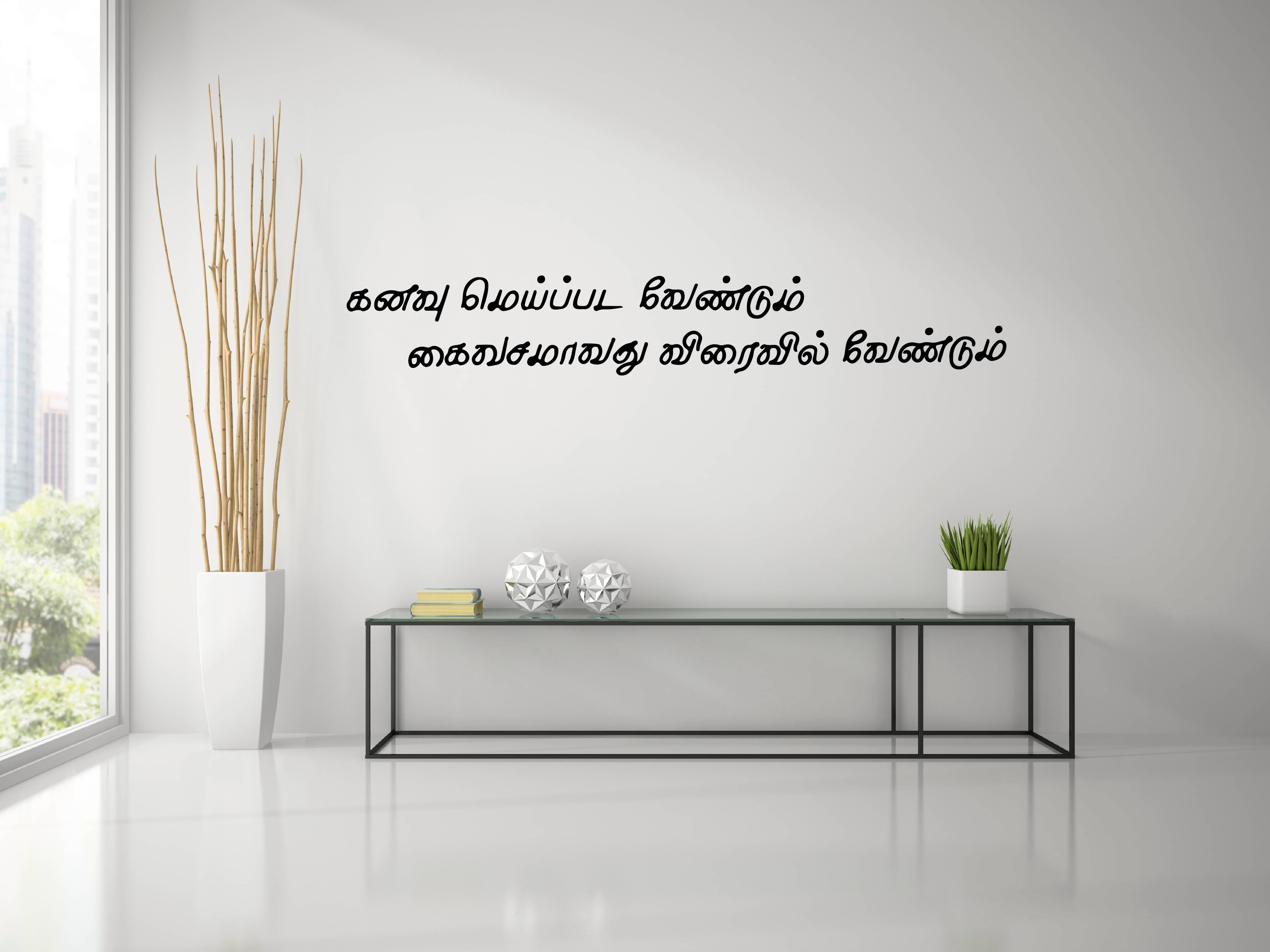     			PEACOCKRIDE Kanavu Meipada Vendum I Tamil Quotes Wall Decal Wall Stickers